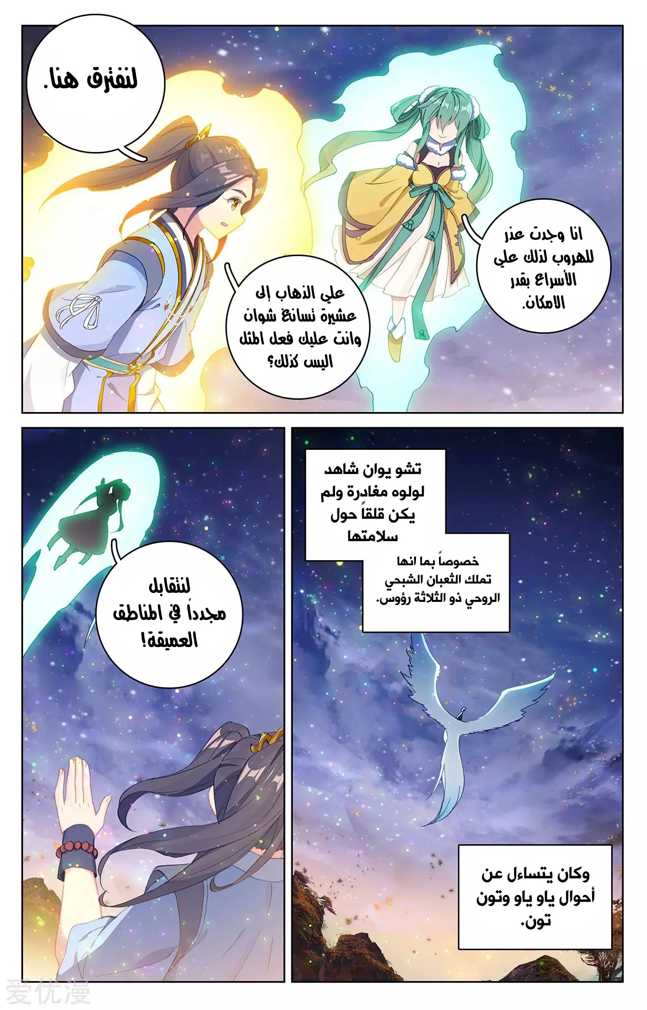 Read Dragon Prince Yuan AR Manga Online