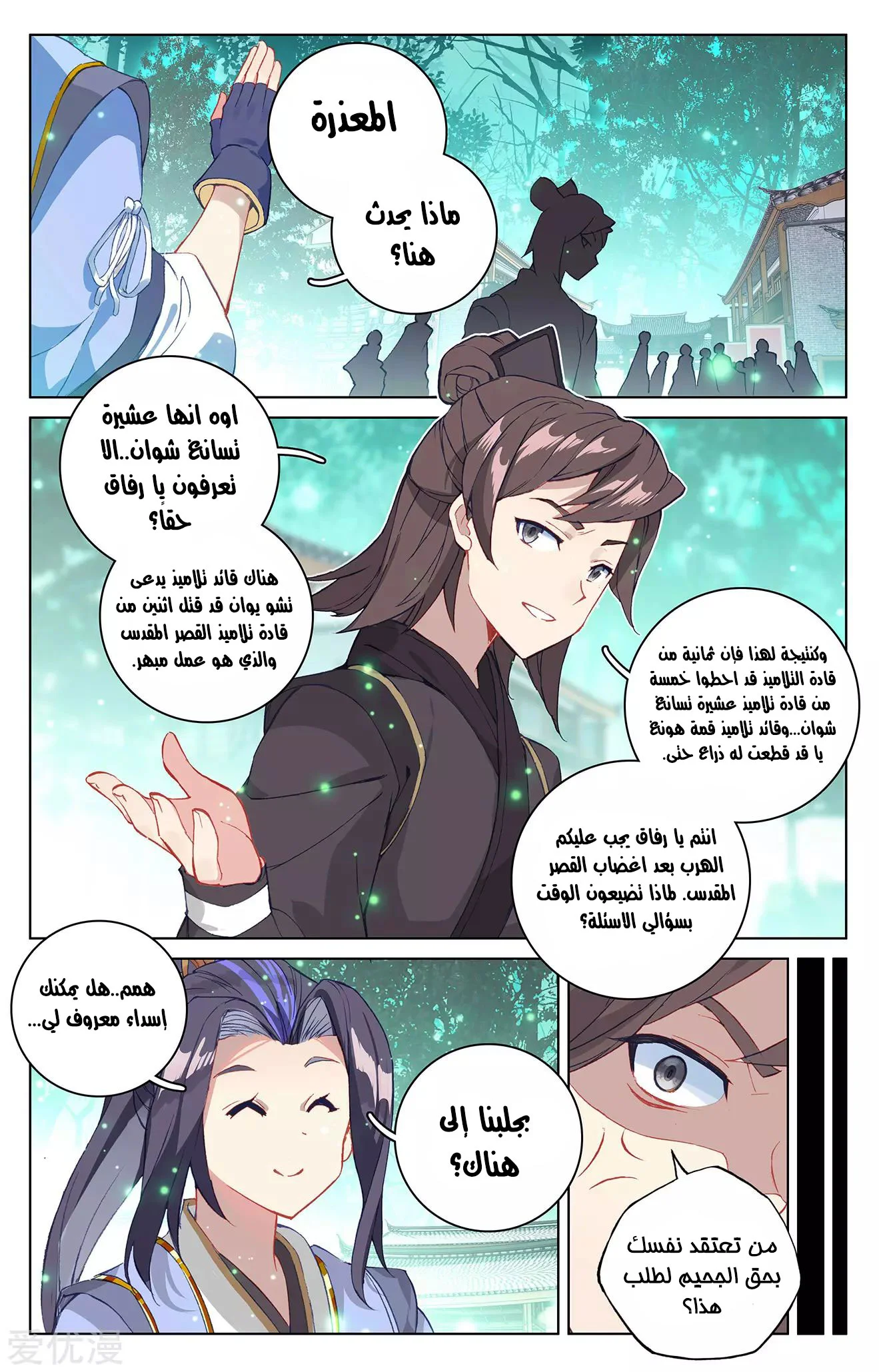 Read Dragon Prince Yuan AR Manga Online