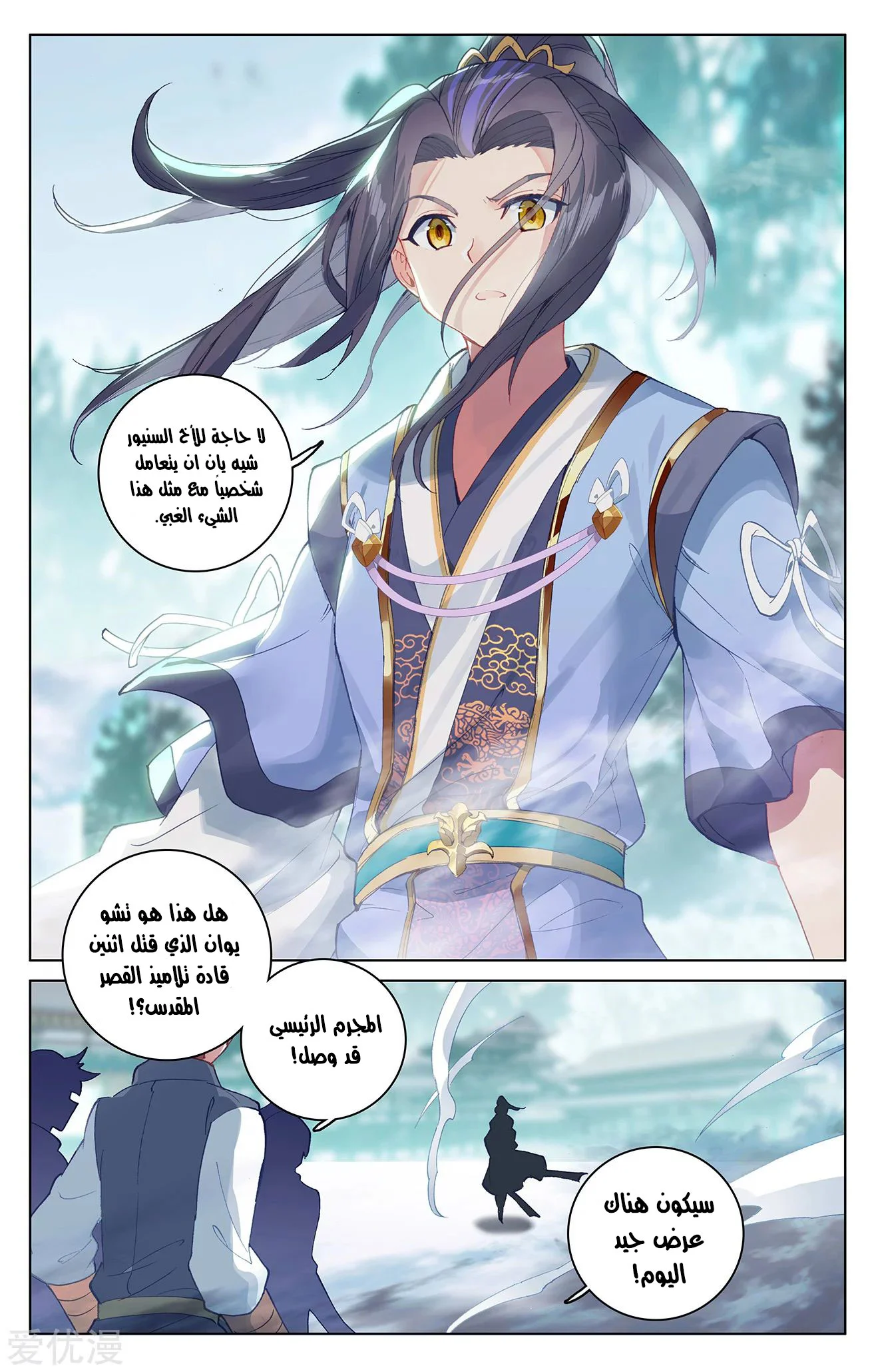 Read Dragon Prince Yuan AR Manga Online