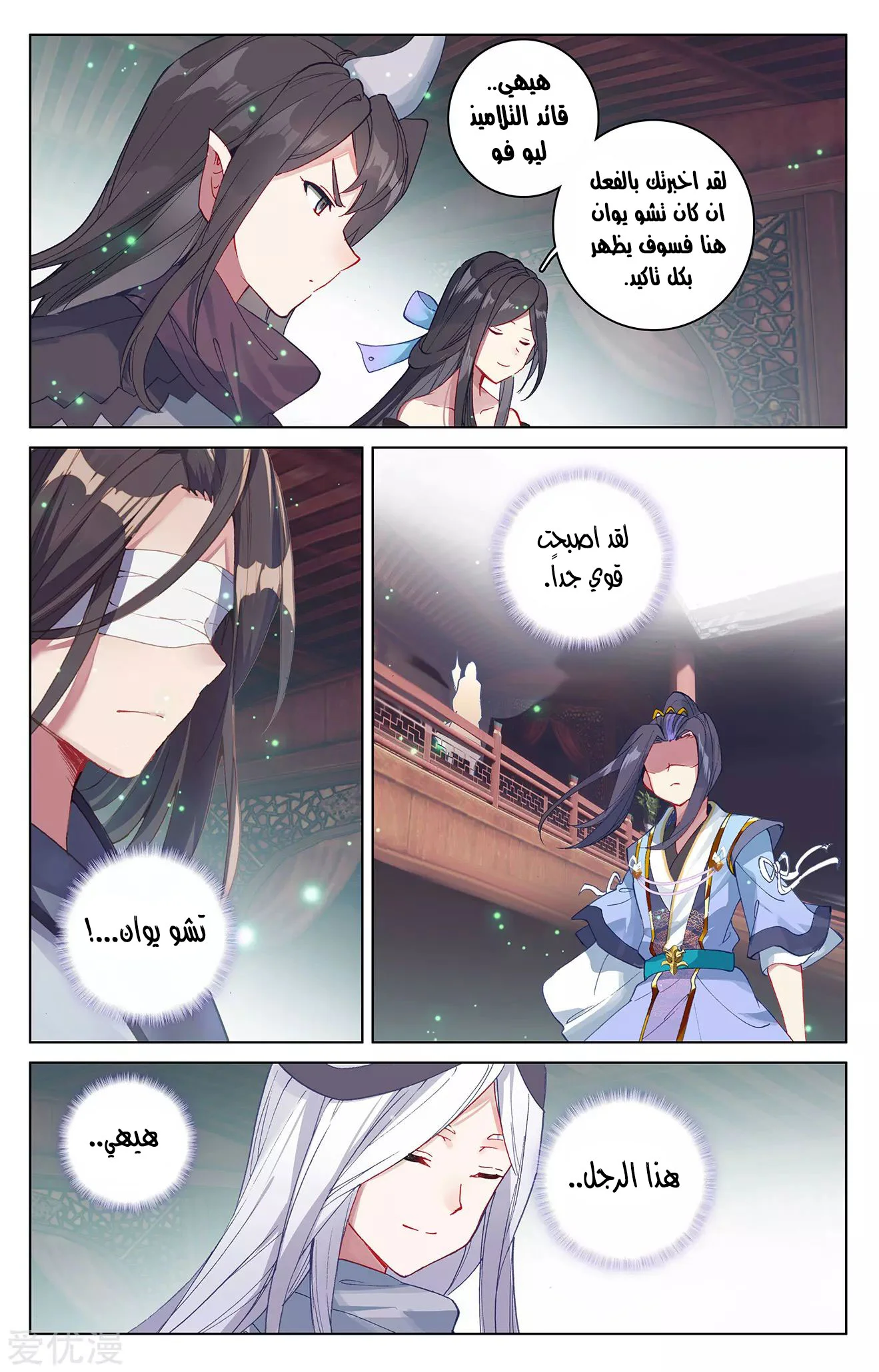 Read Dragon Prince Yuan AR Manga Online