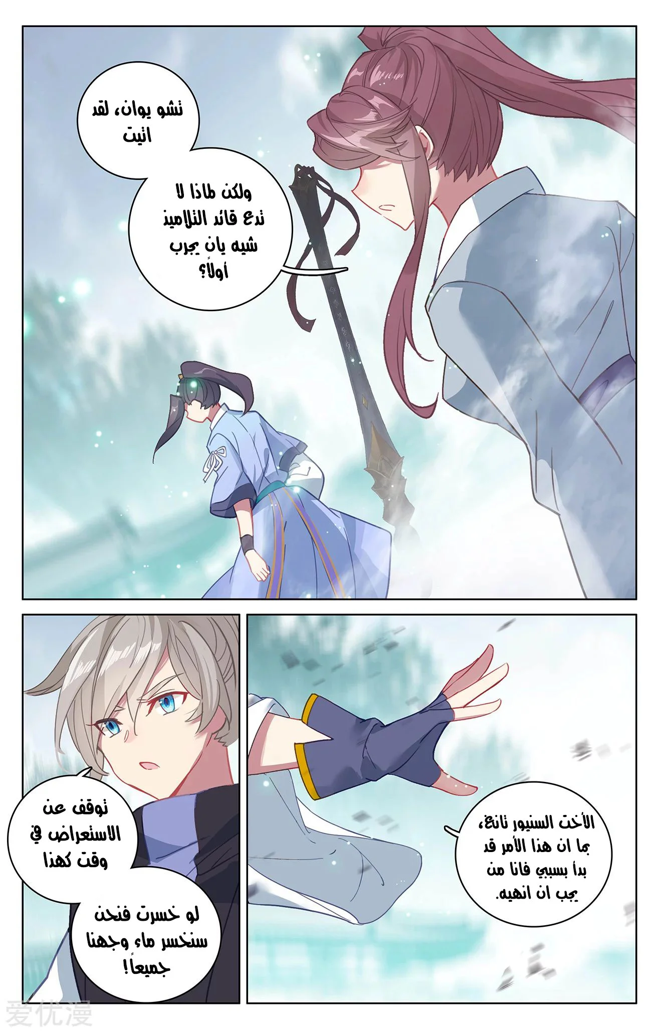 Read Dragon Prince Yuan AR Manga Online