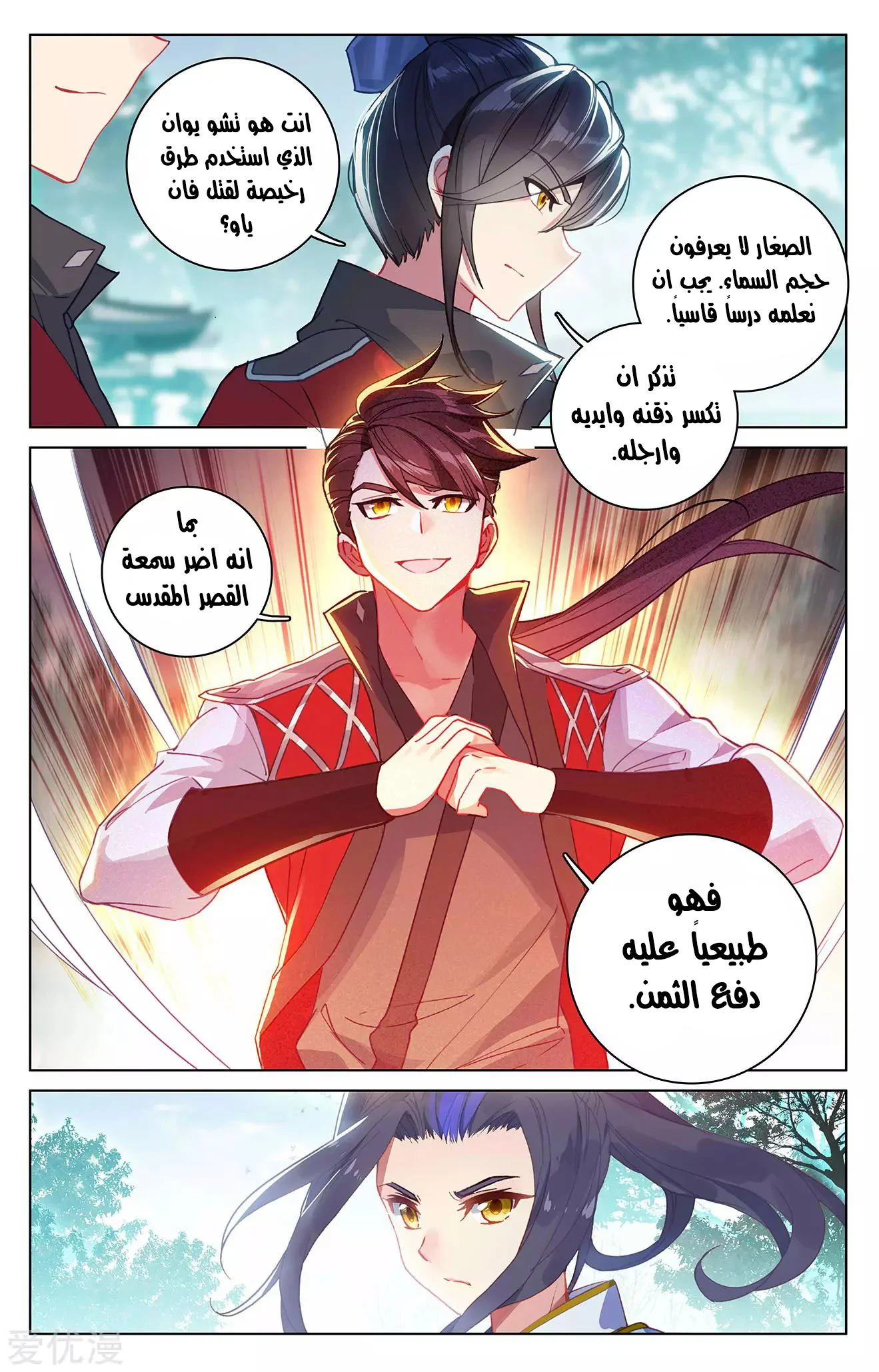 Read Dragon Prince Yuan AR Manga Online