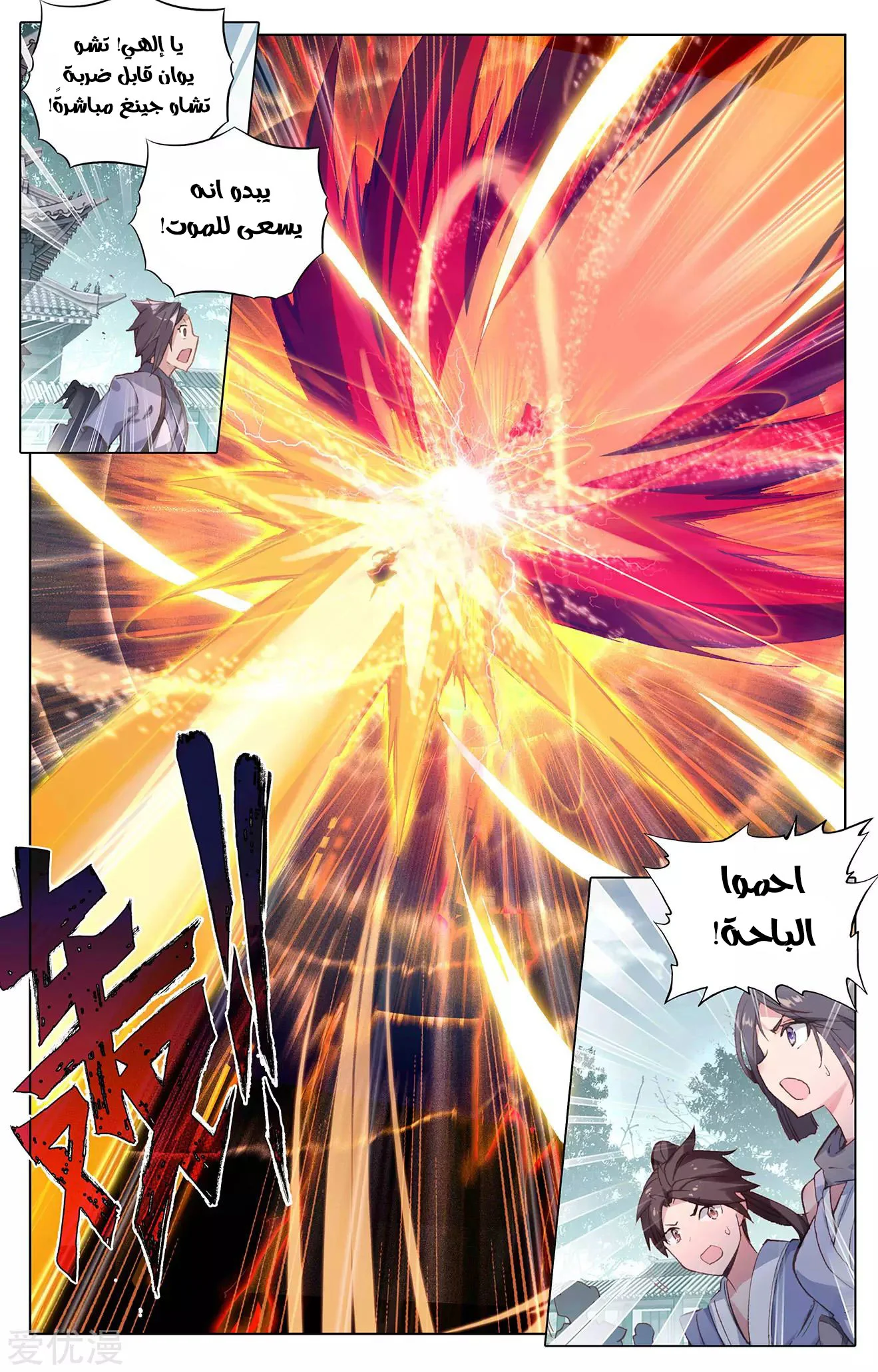 Read Dragon Prince Yuan AR Manga Online