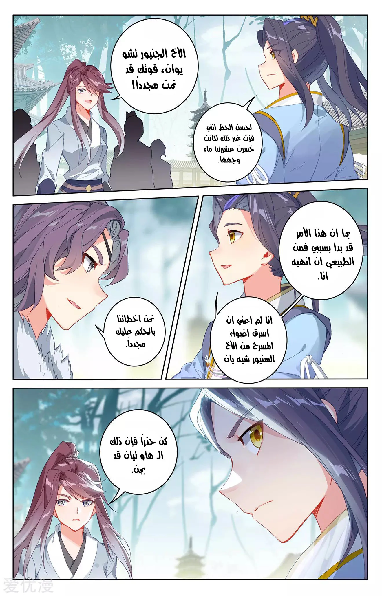 Read Dragon Prince Yuan AR Manga Online