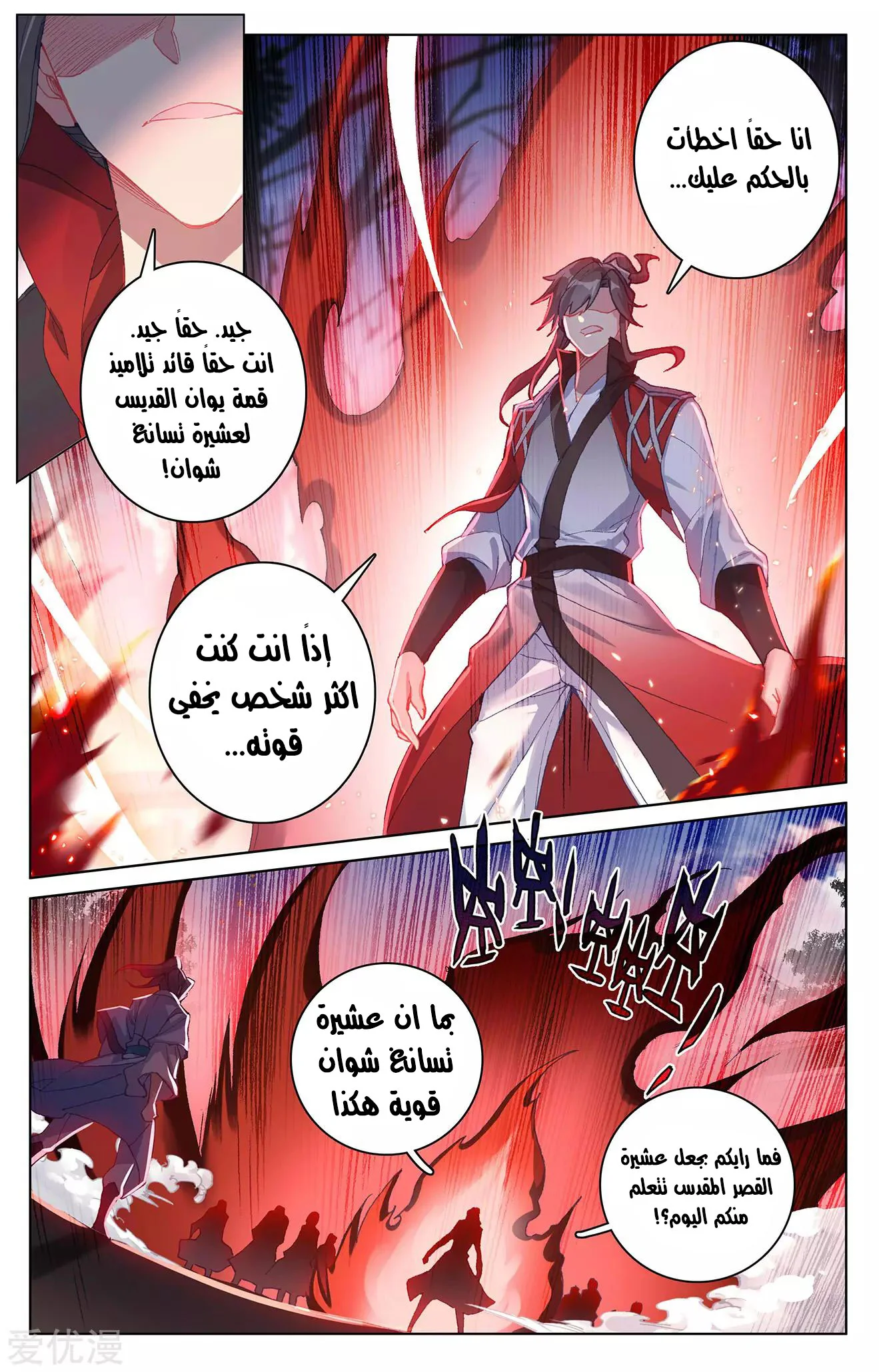 Read Dragon Prince Yuan AR Manga Online