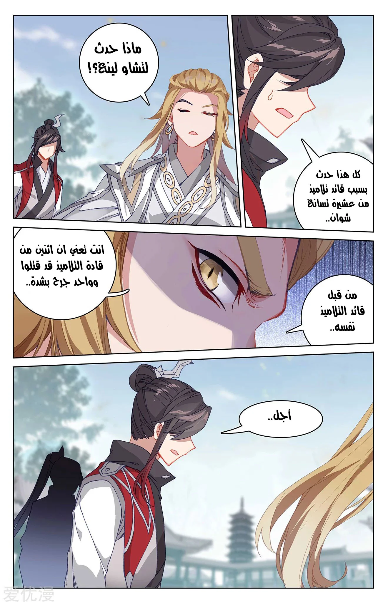 Read Dragon Prince Yuan AR Manga Online