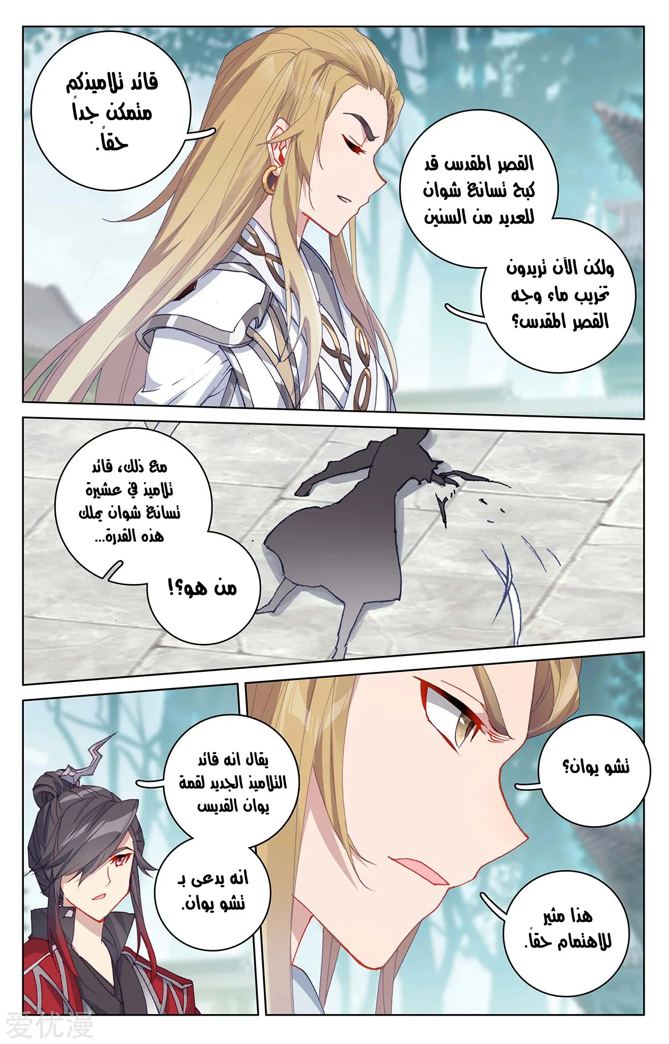 Read Dragon Prince Yuan AR Manga Online
