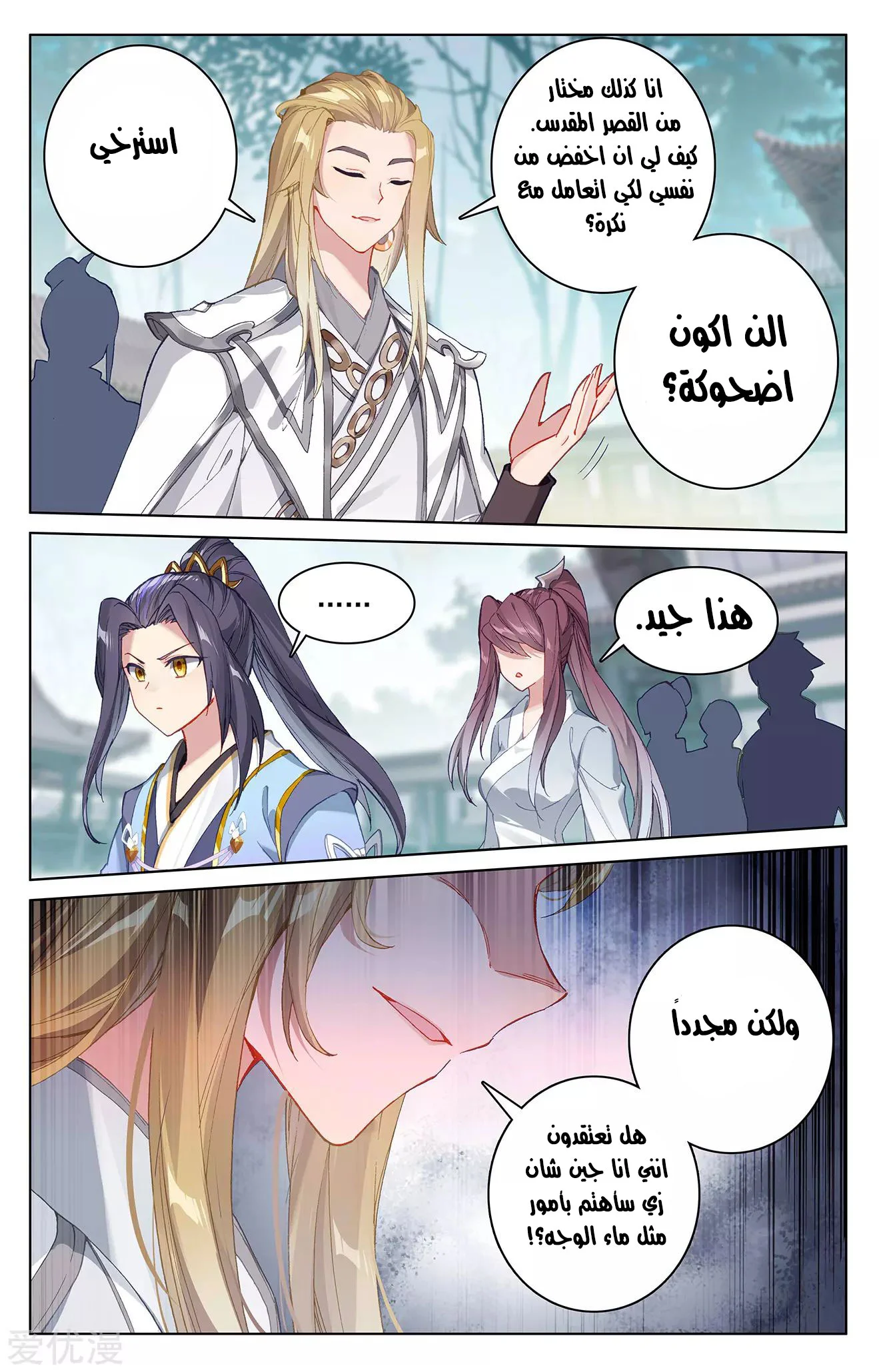 Read Dragon Prince Yuan AR Manga Online