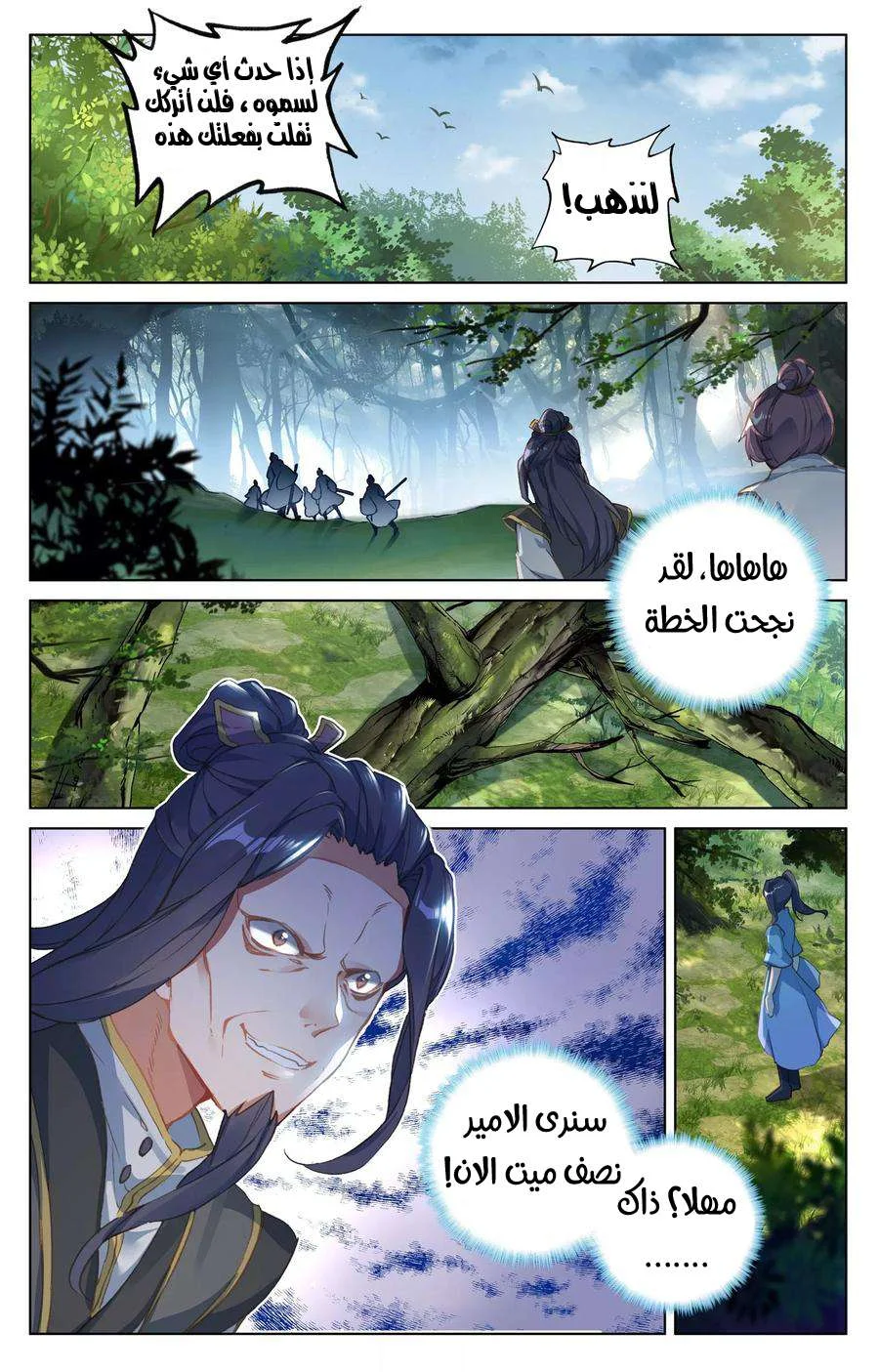 Read Dragon Prince Yuan AR Manga Online