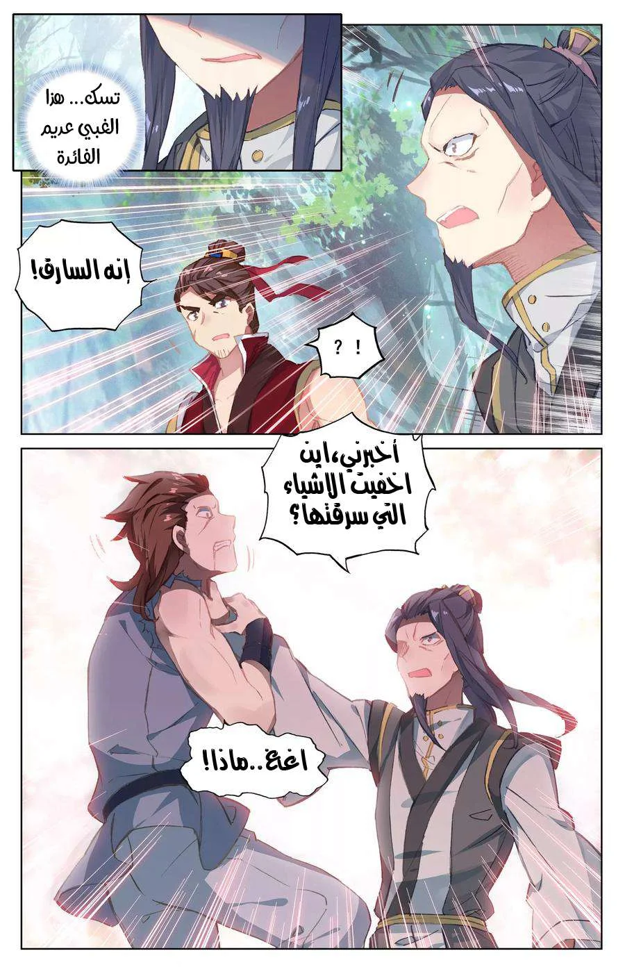 Read Dragon Prince Yuan AR Manga Online