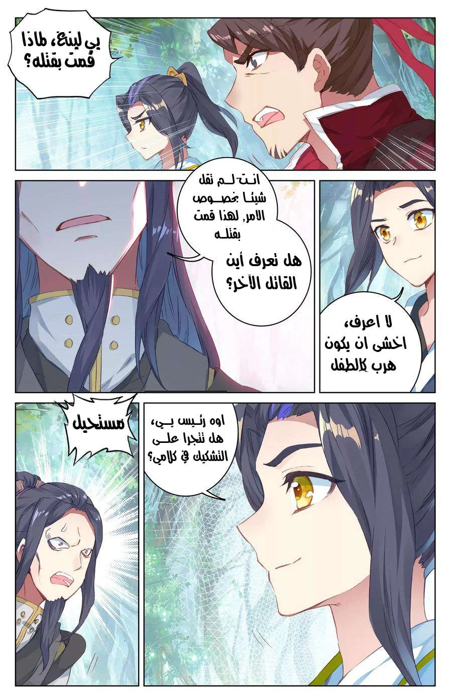 Read Dragon Prince Yuan AR Manga Online