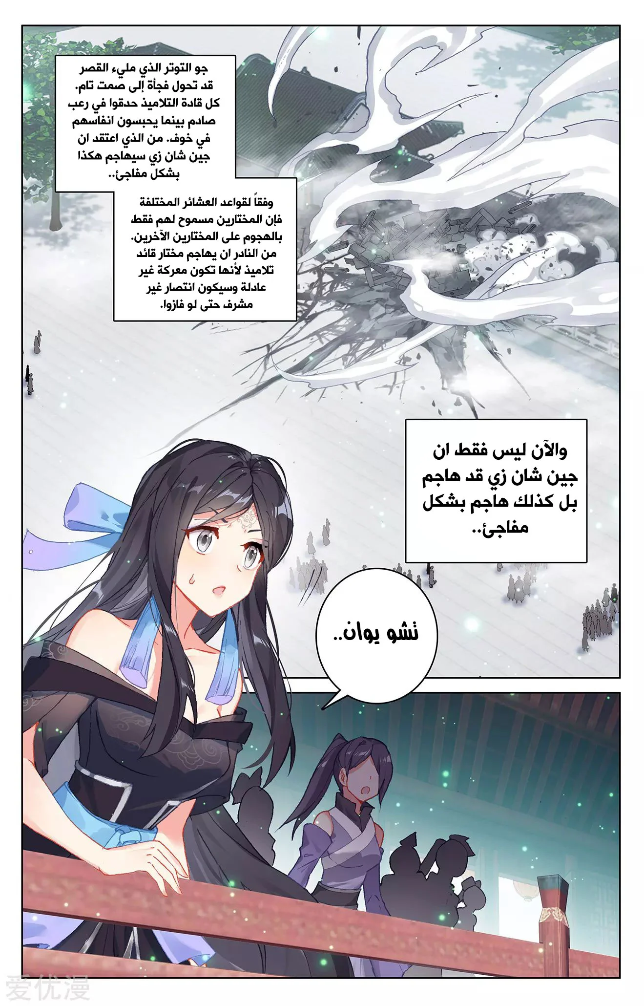 Read Dragon Prince Yuan AR Manga Online