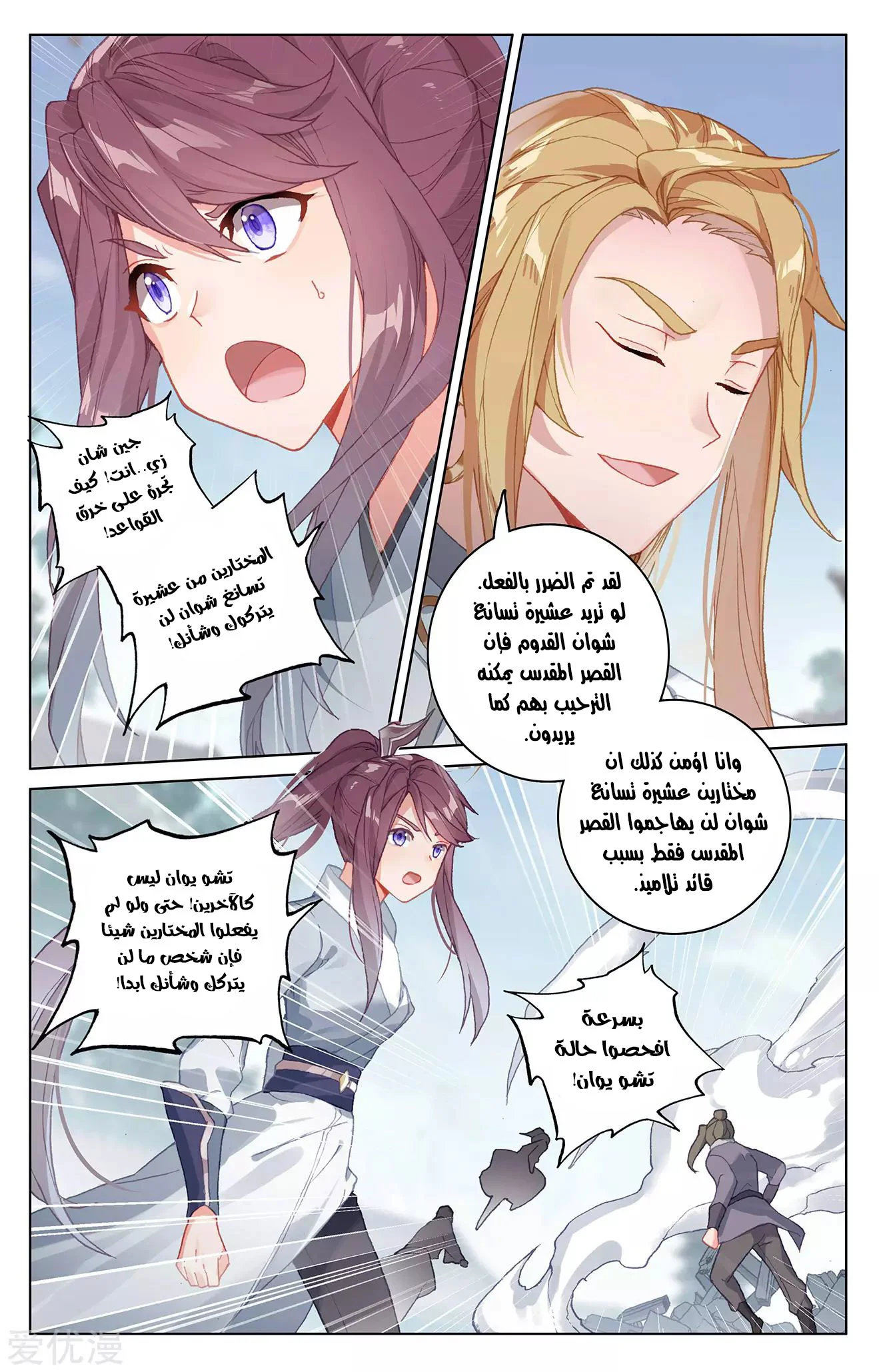 Read Dragon Prince Yuan AR Manga Online