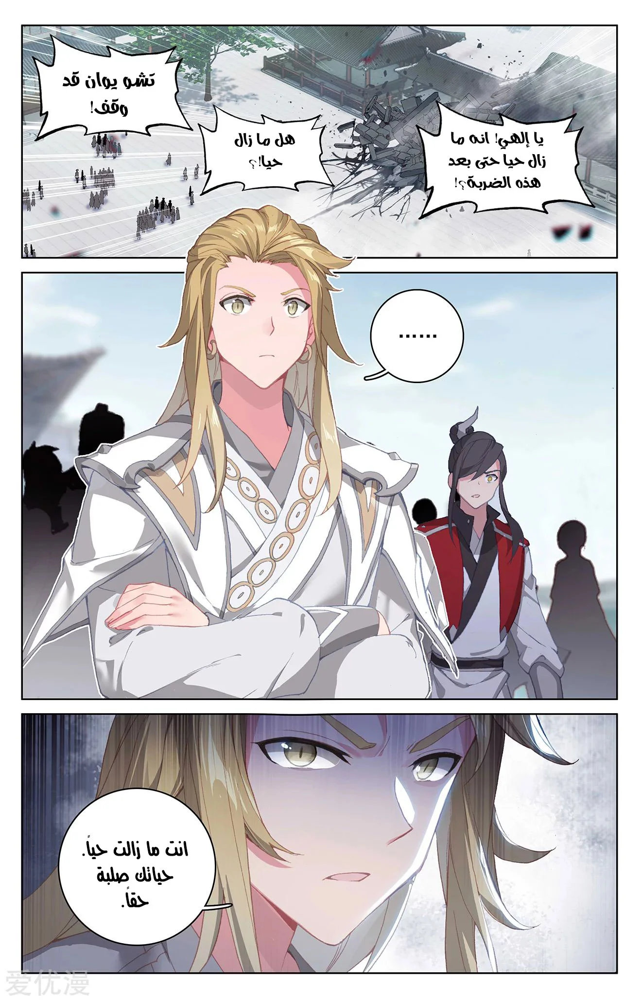 Read Dragon Prince Yuan AR Manga Online