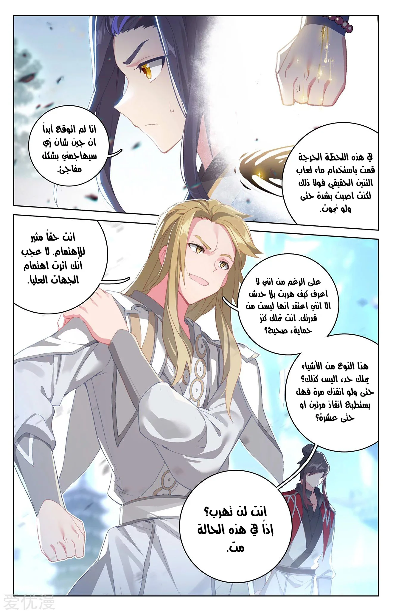 Read Dragon Prince Yuan AR Manga Online