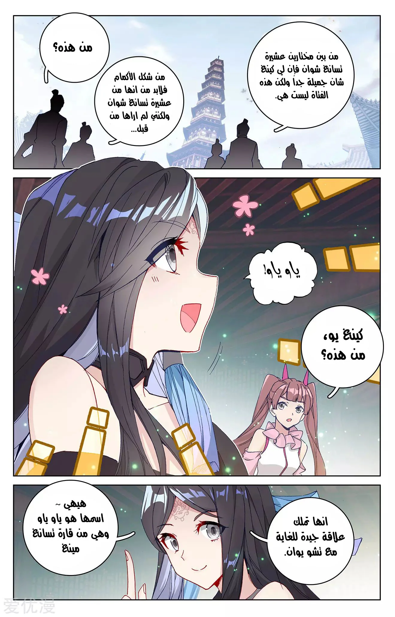 Read Dragon Prince Yuan AR Manga Online