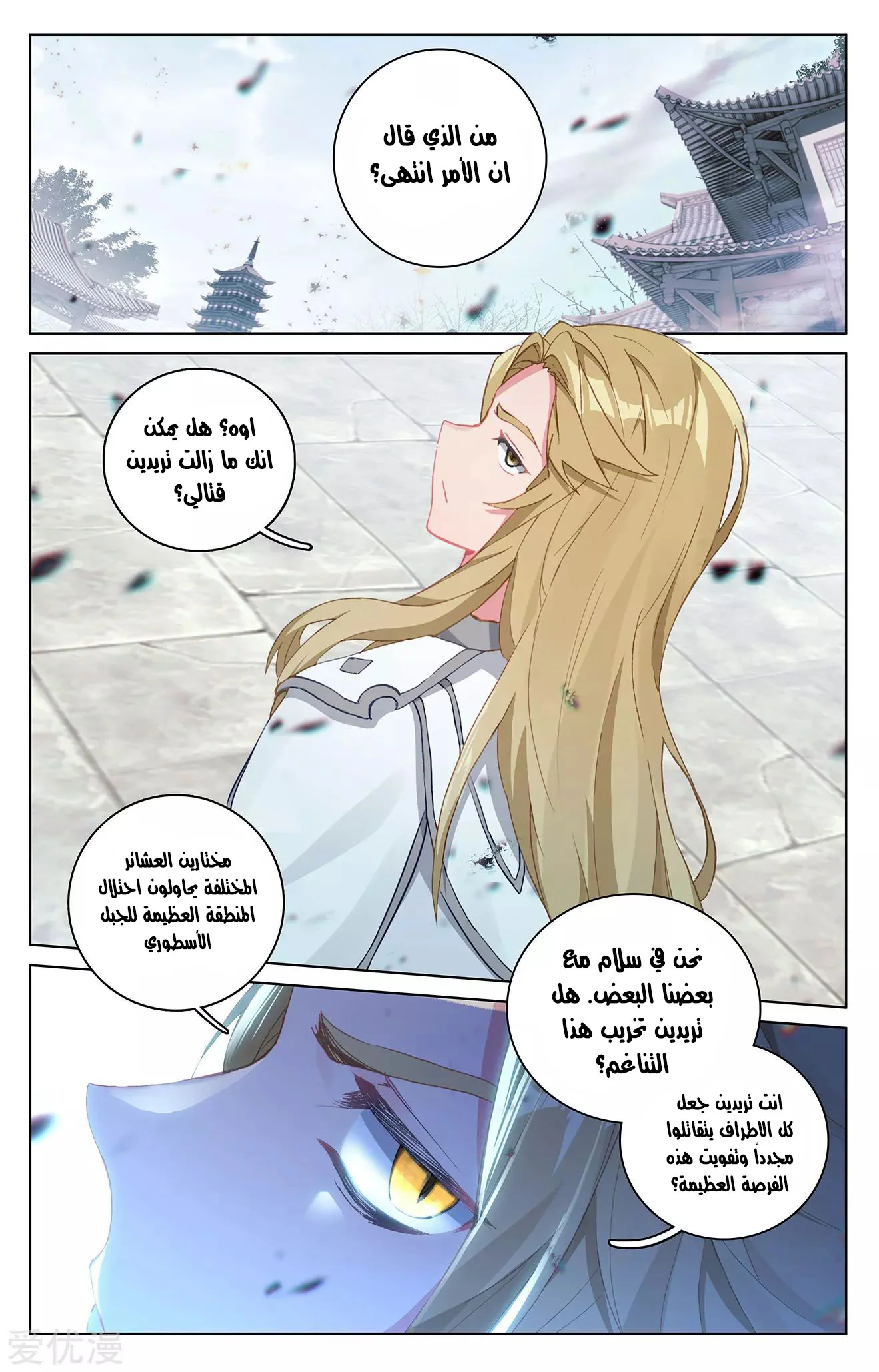 Read Dragon Prince Yuan AR Manga Online