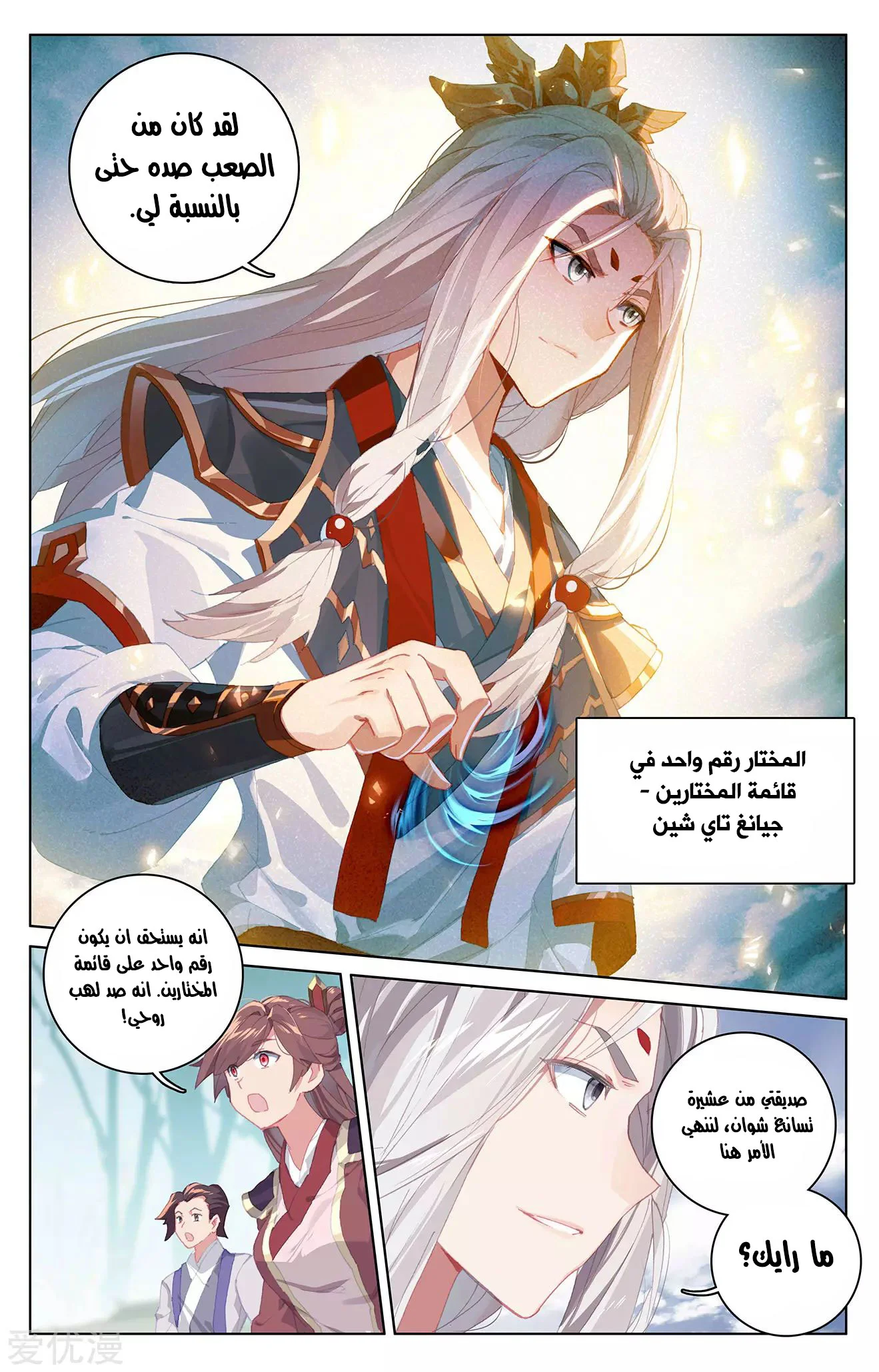 Read Dragon Prince Yuan AR Manga Online