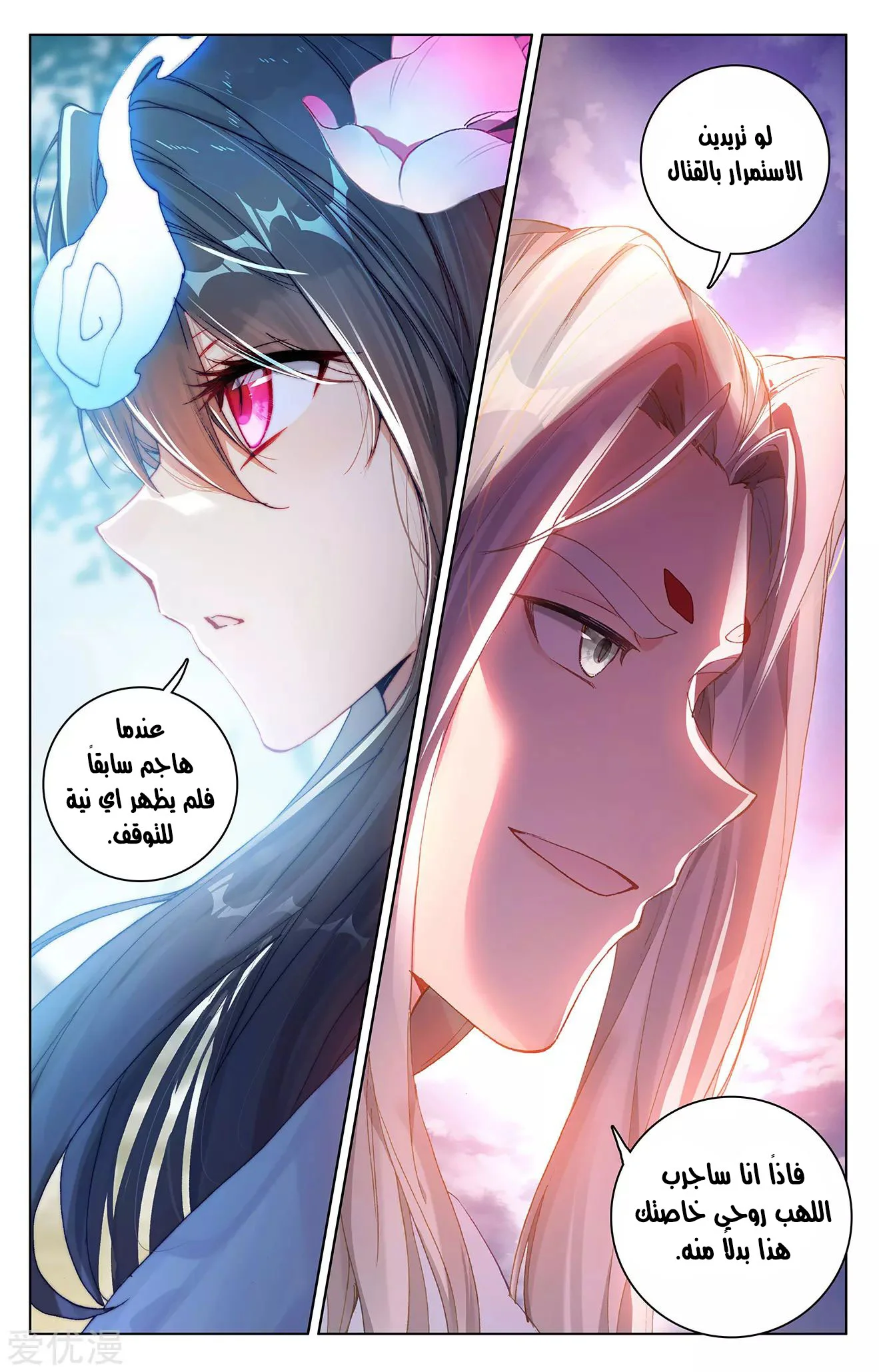 Read Dragon Prince Yuan AR Manga Online