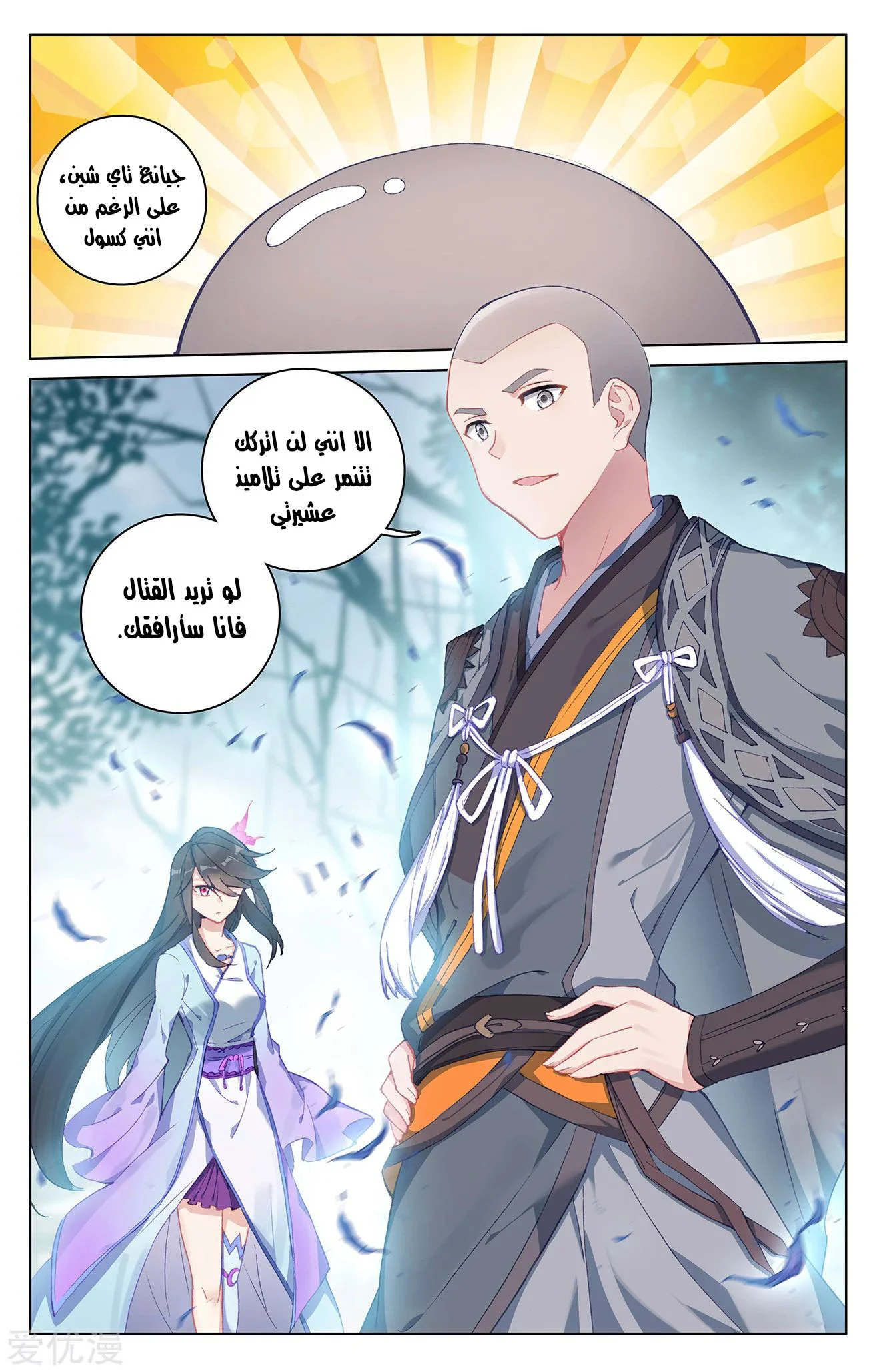 Read Dragon Prince Yuan AR Manga Online