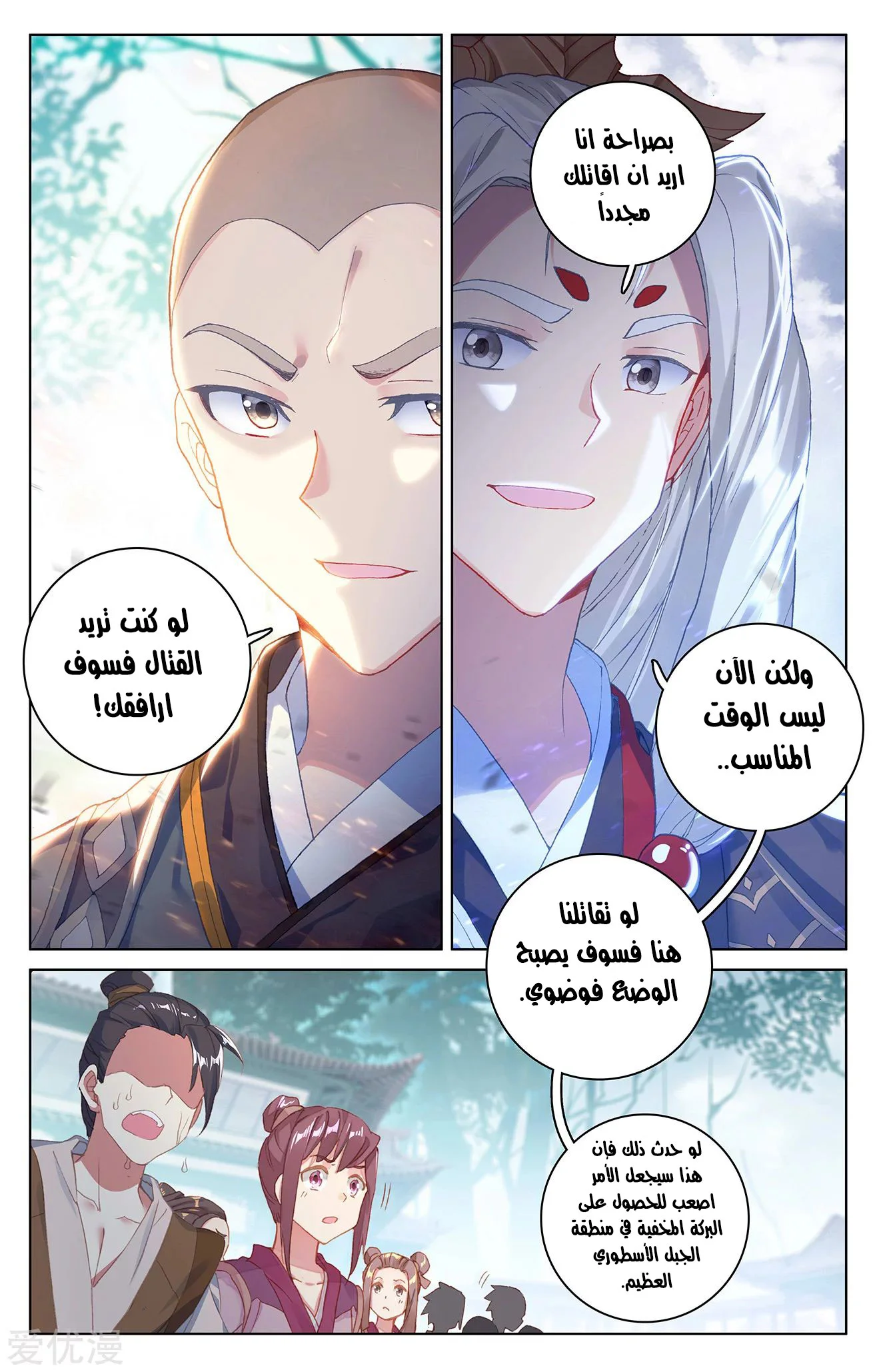 Read Dragon Prince Yuan AR Manga Online