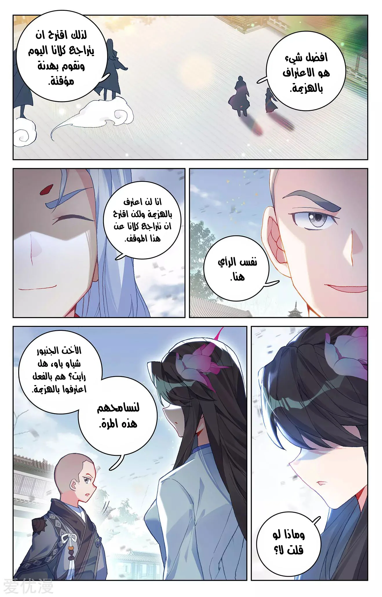 Read Dragon Prince Yuan AR Manga Online