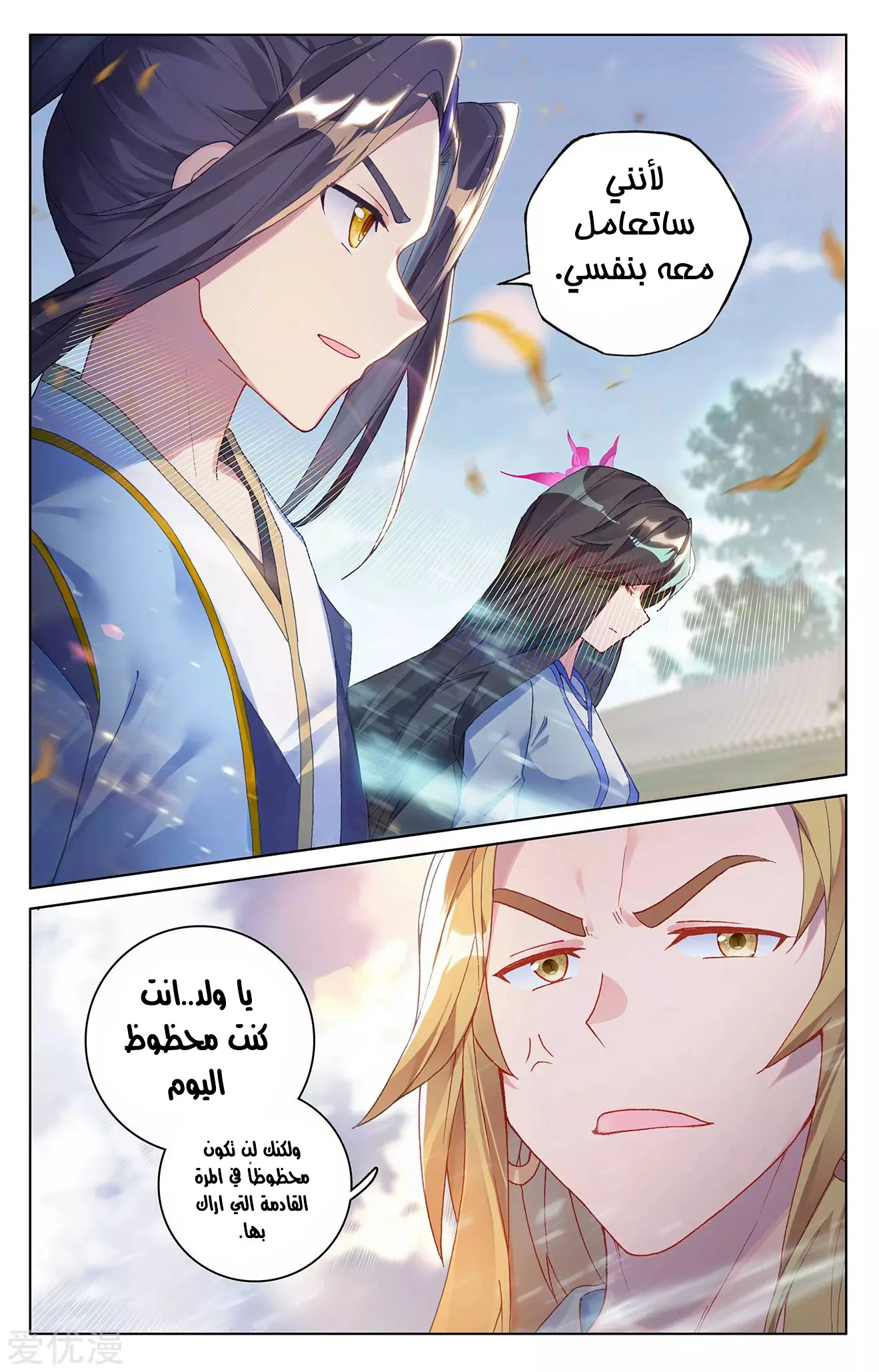 Read Dragon Prince Yuan AR Manga Online