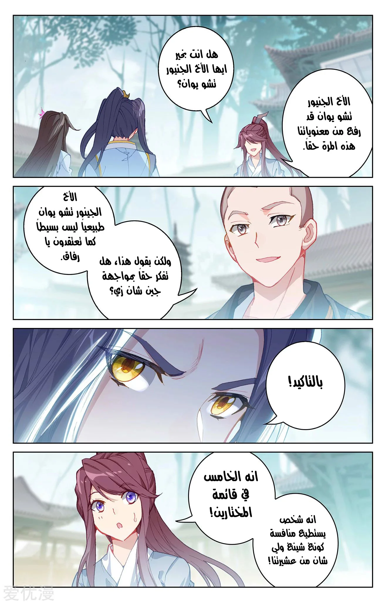 Read Dragon Prince Yuan AR Manga Online