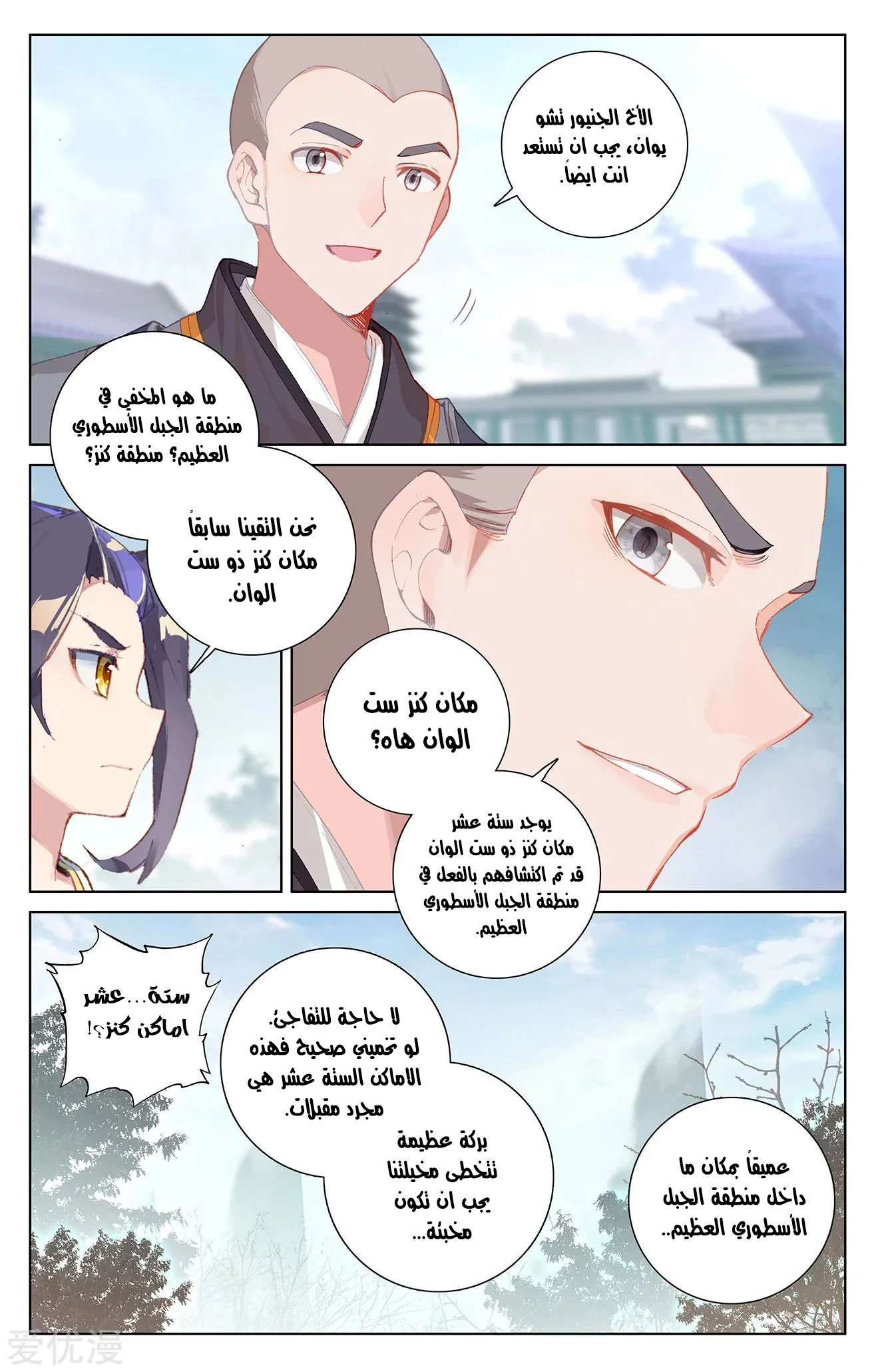 Read Dragon Prince Yuan AR Manga Online