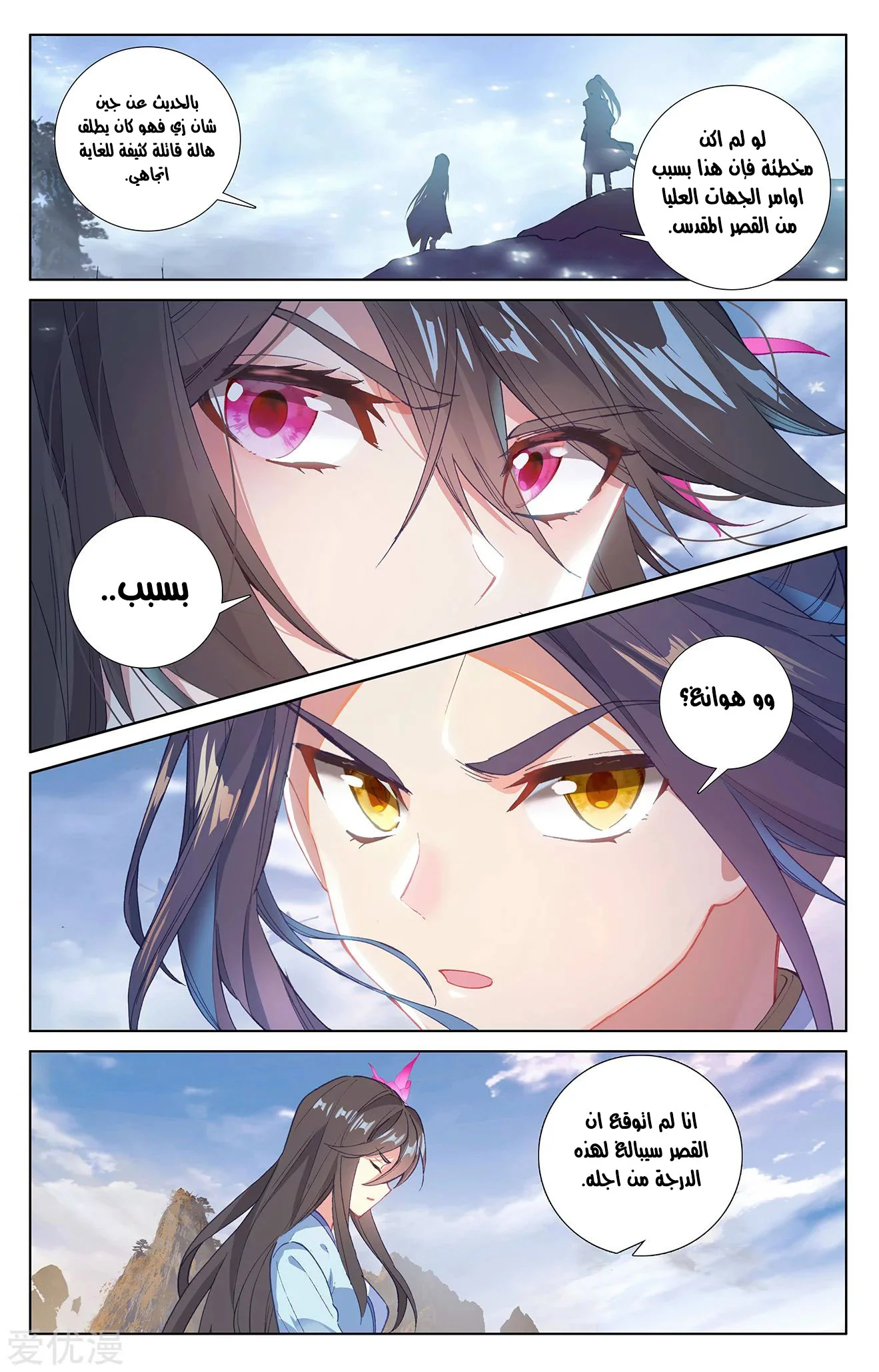 Read Dragon Prince Yuan AR Manga Online