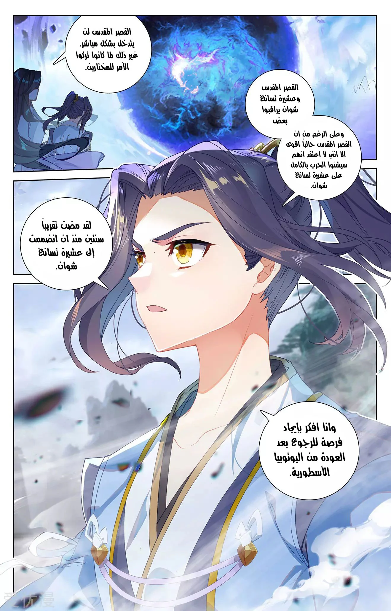 Read Dragon Prince Yuan AR Manga Online