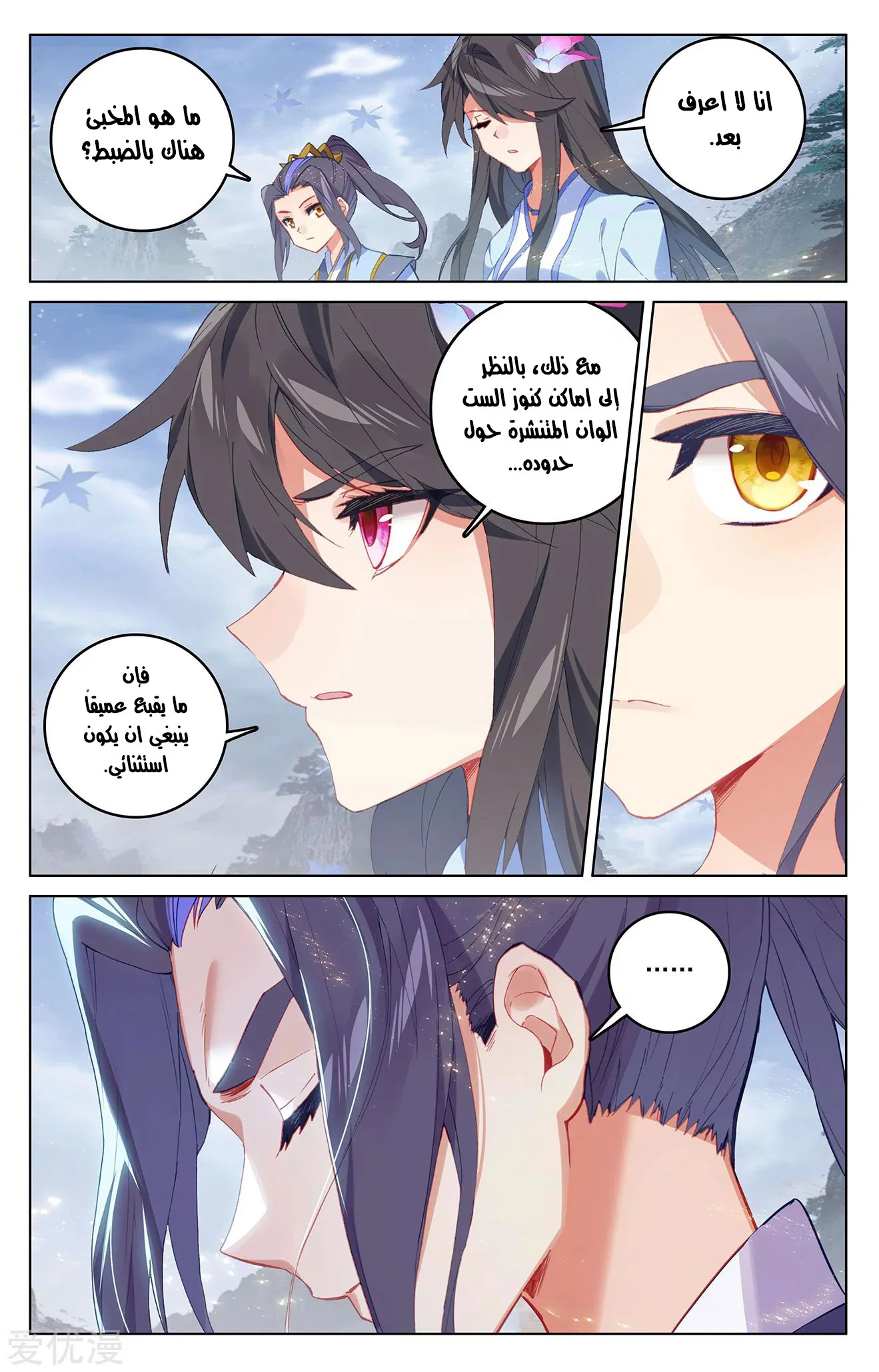 Read Dragon Prince Yuan AR Manga Online