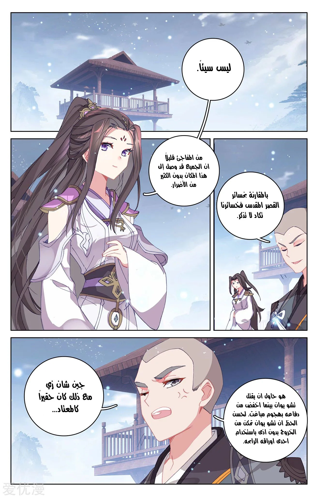Read Dragon Prince Yuan AR Manga Online