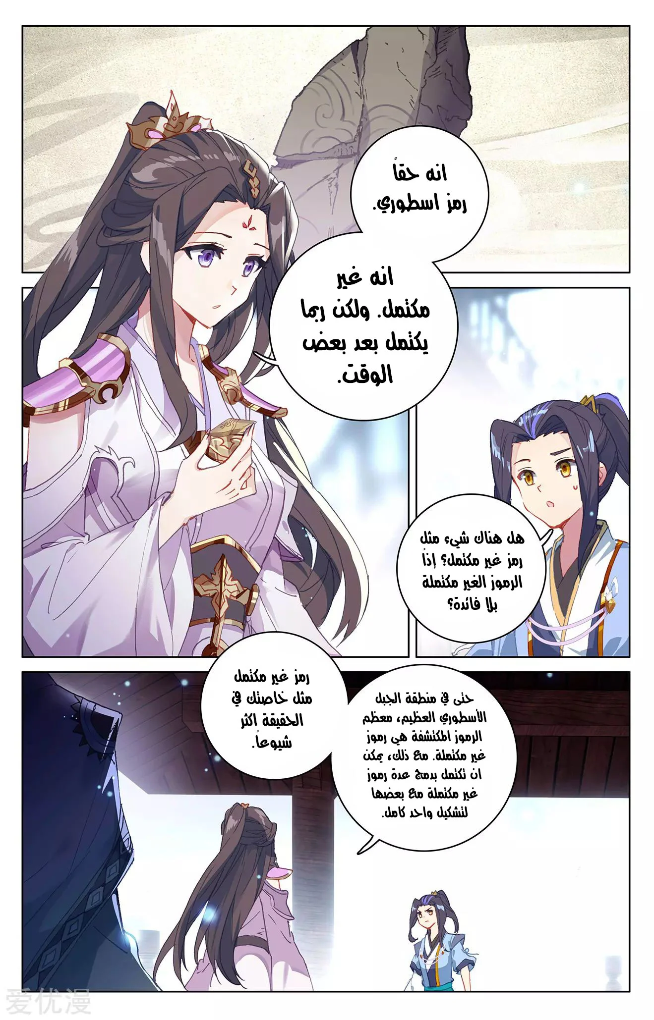 Read Dragon Prince Yuan AR Manga Online