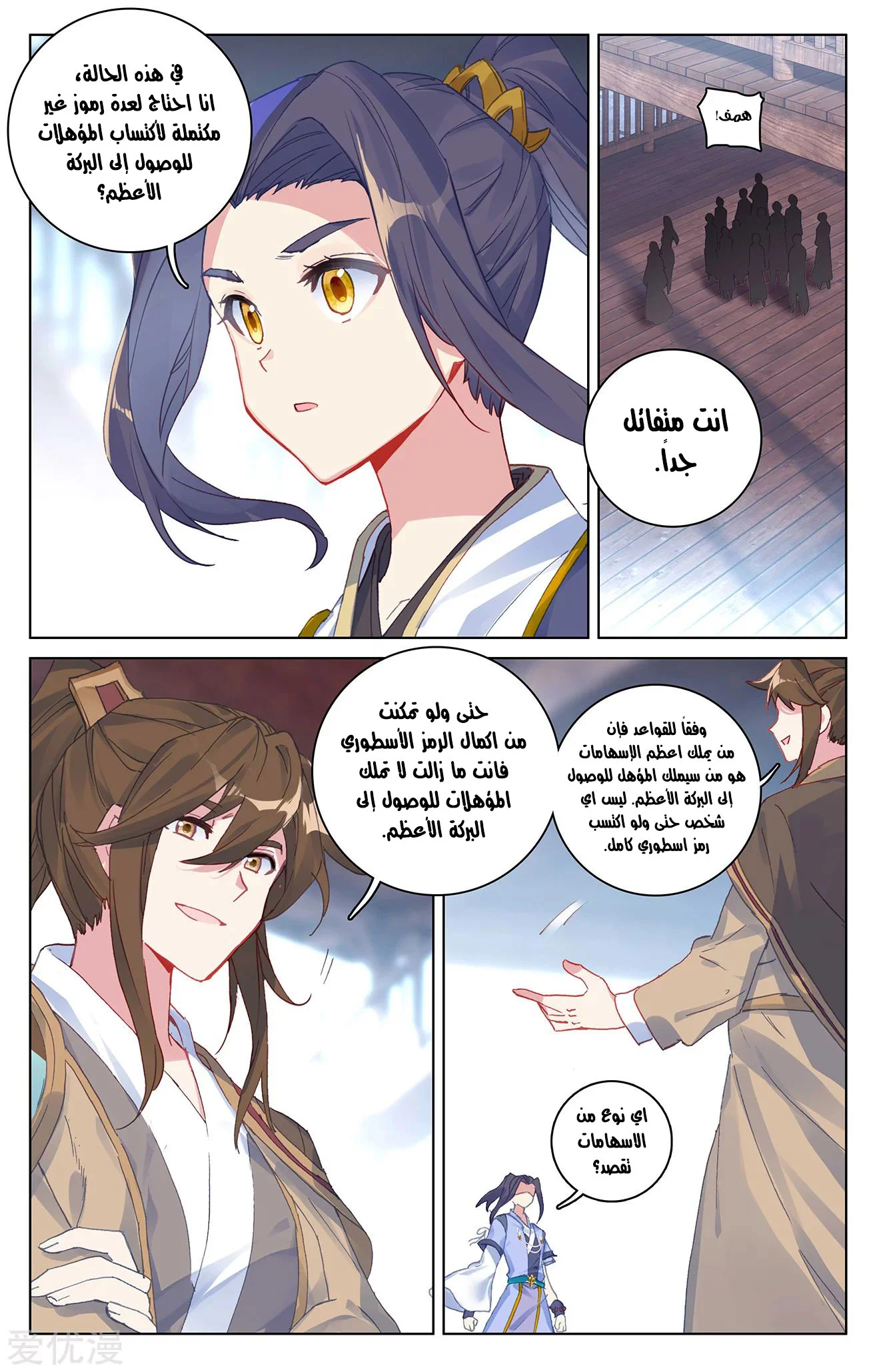Read Dragon Prince Yuan AR Manga Online