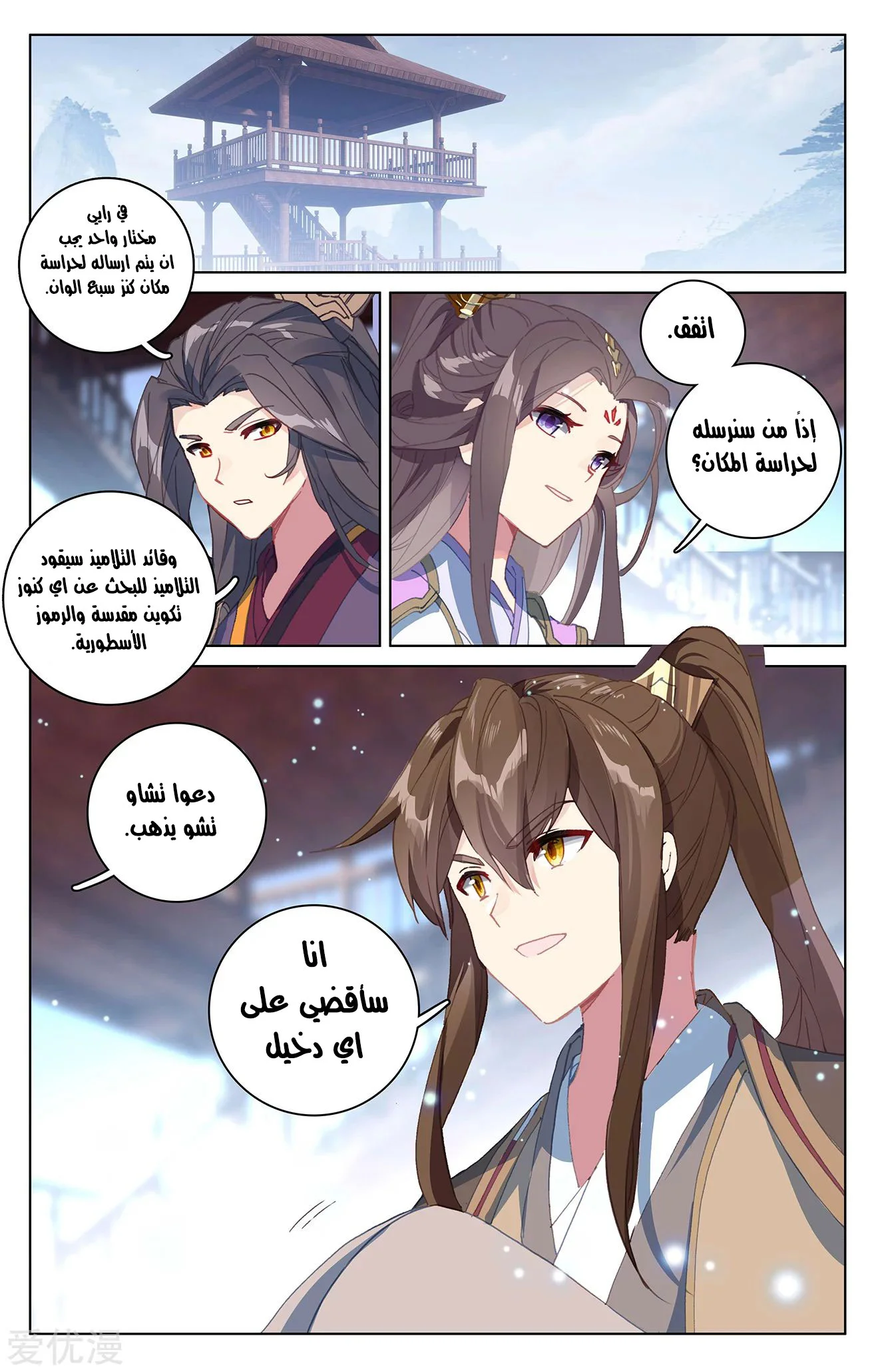 Read Dragon Prince Yuan AR Manga Online