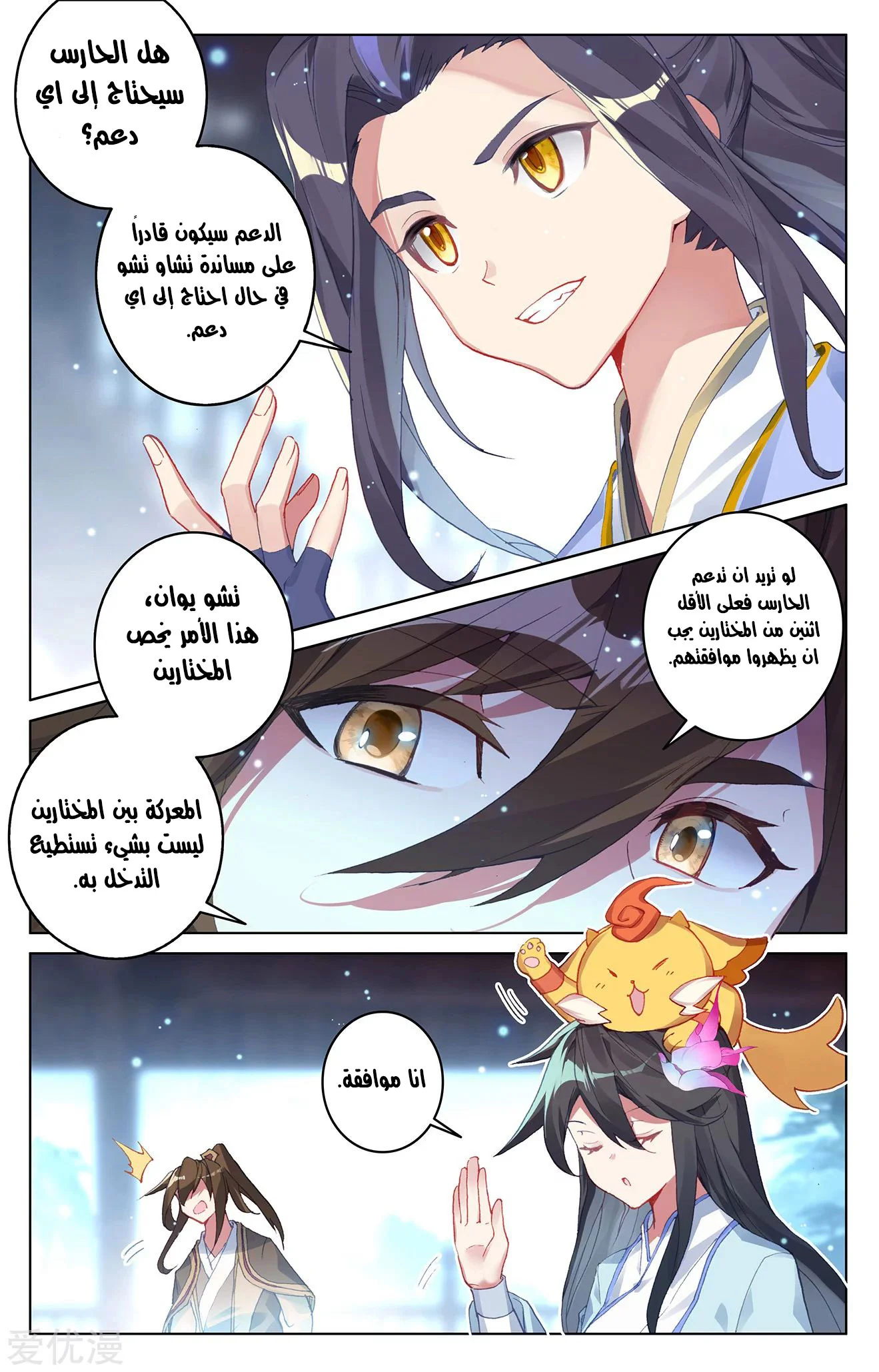 Read Dragon Prince Yuan AR Manga Online