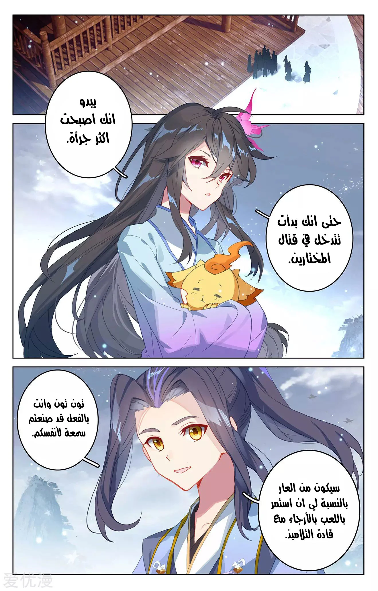 Read Dragon Prince Yuan AR Manga Online