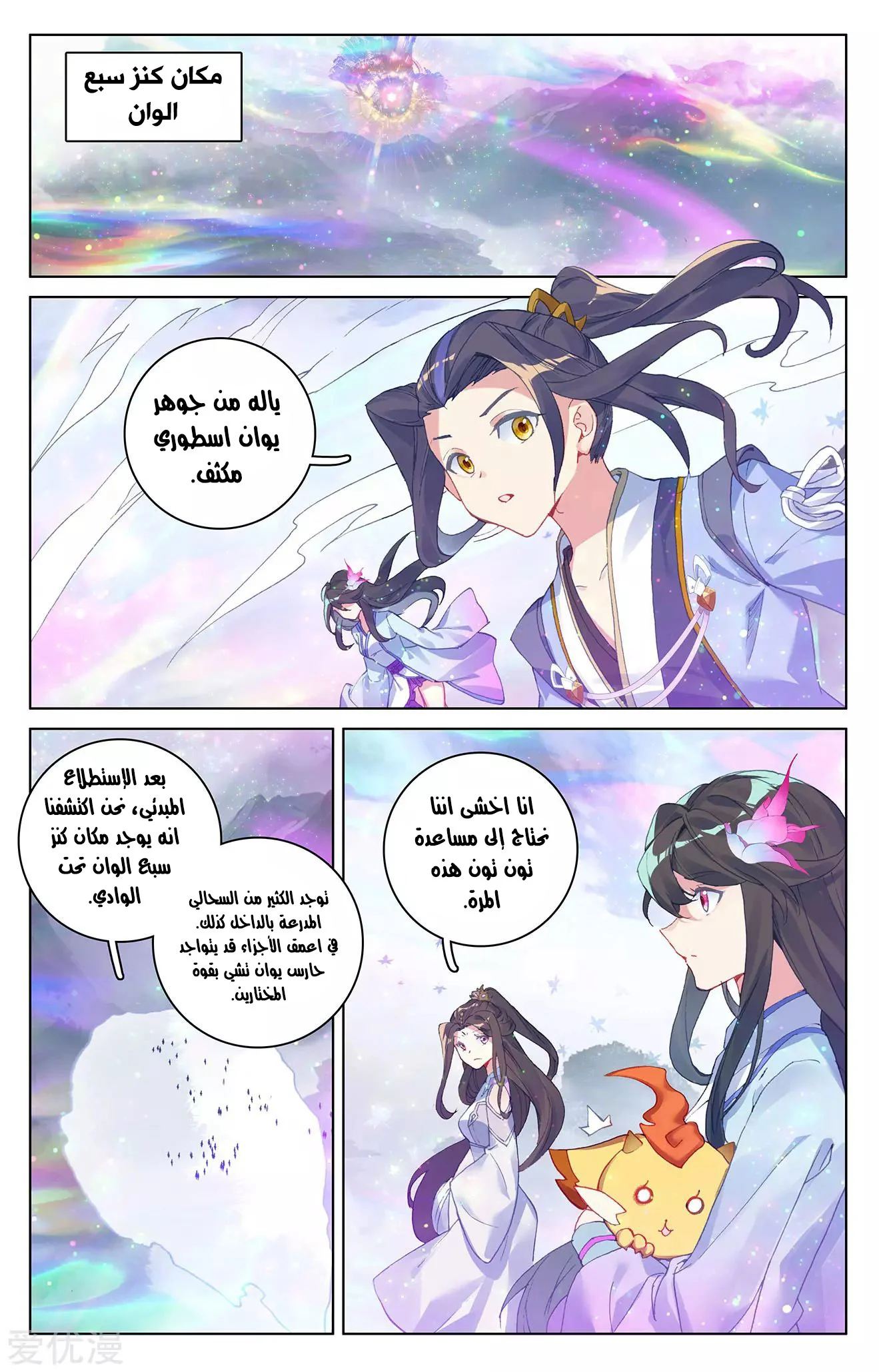 Read Dragon Prince Yuan AR Manga Online