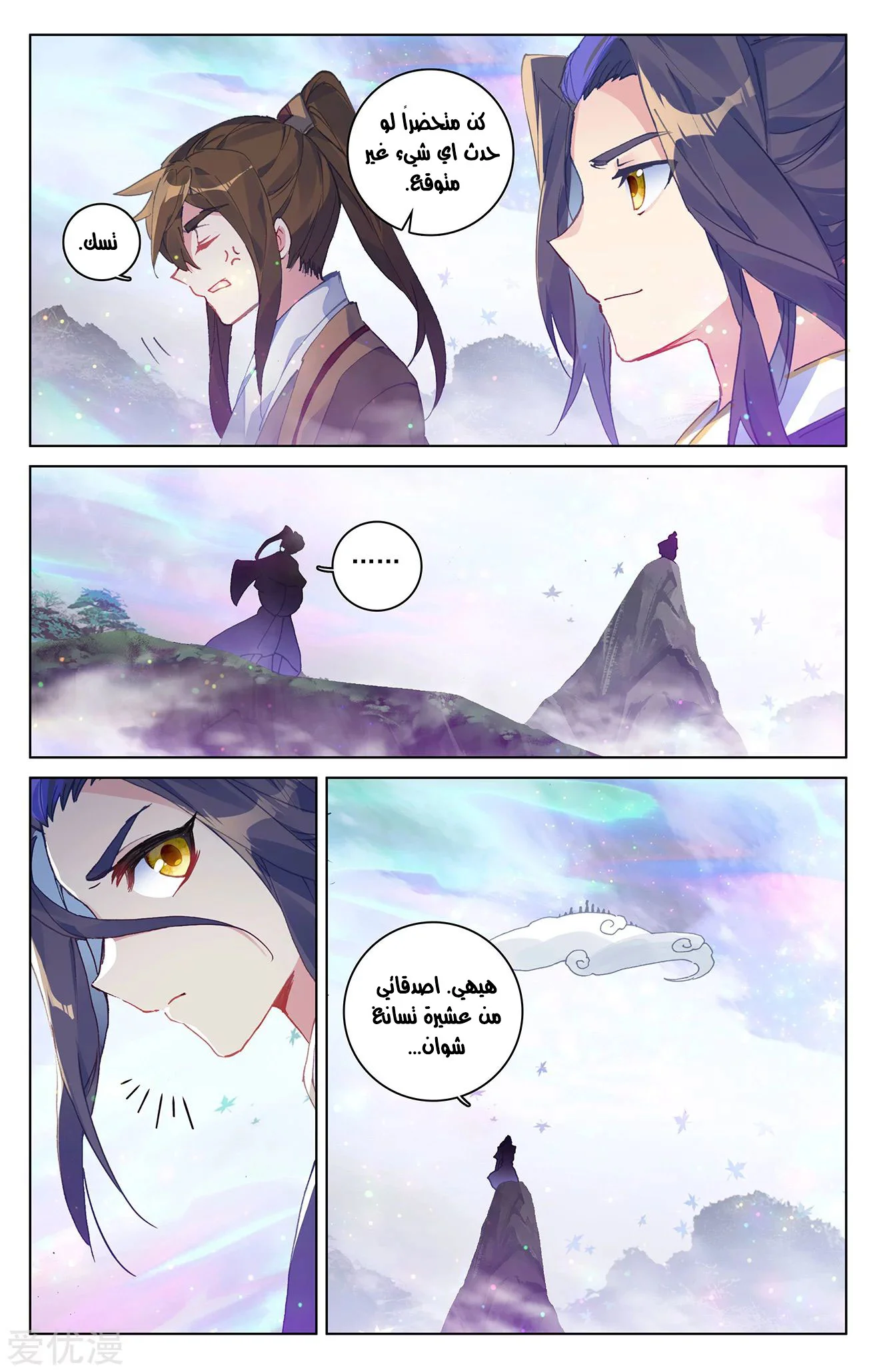 Read Dragon Prince Yuan AR Manga Online