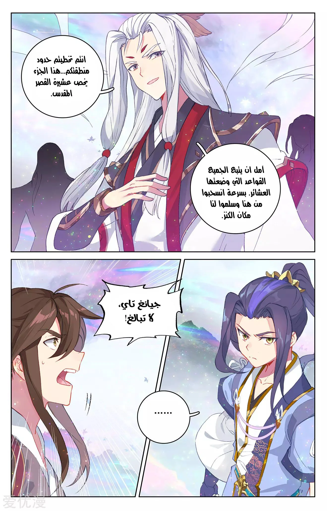 Read Dragon Prince Yuan AR Manga Online