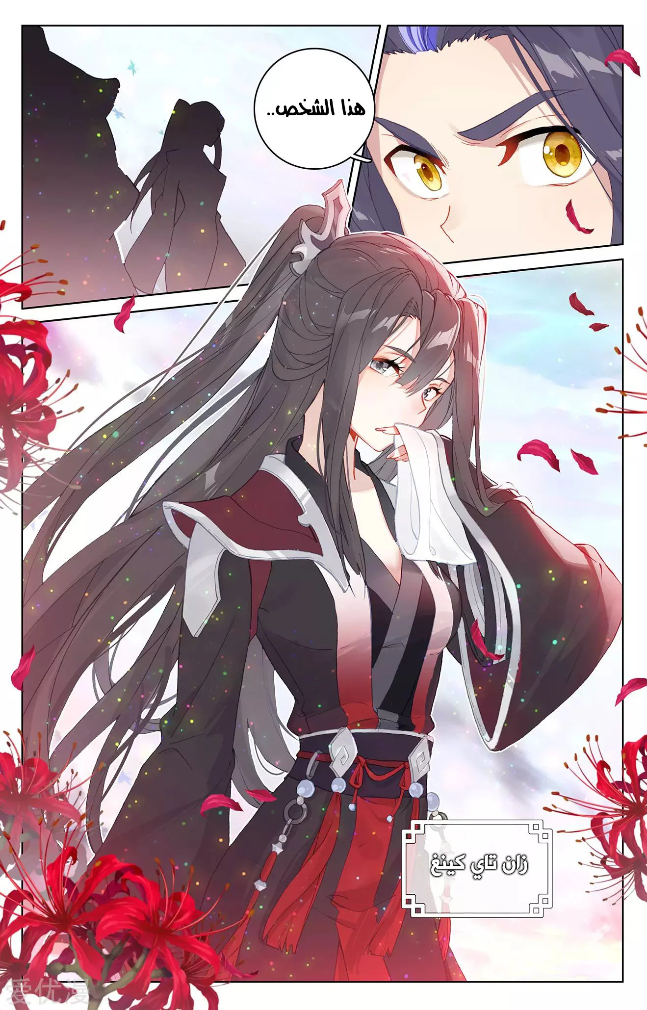 Read Dragon Prince Yuan AR Manga Online