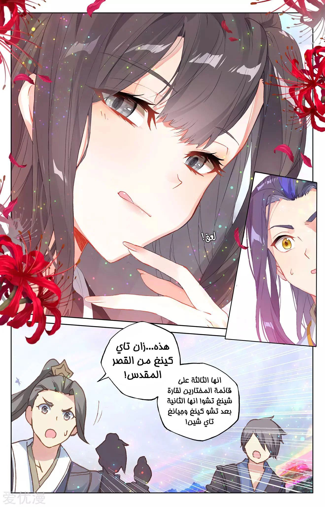 Read Dragon Prince Yuan AR Manga Online