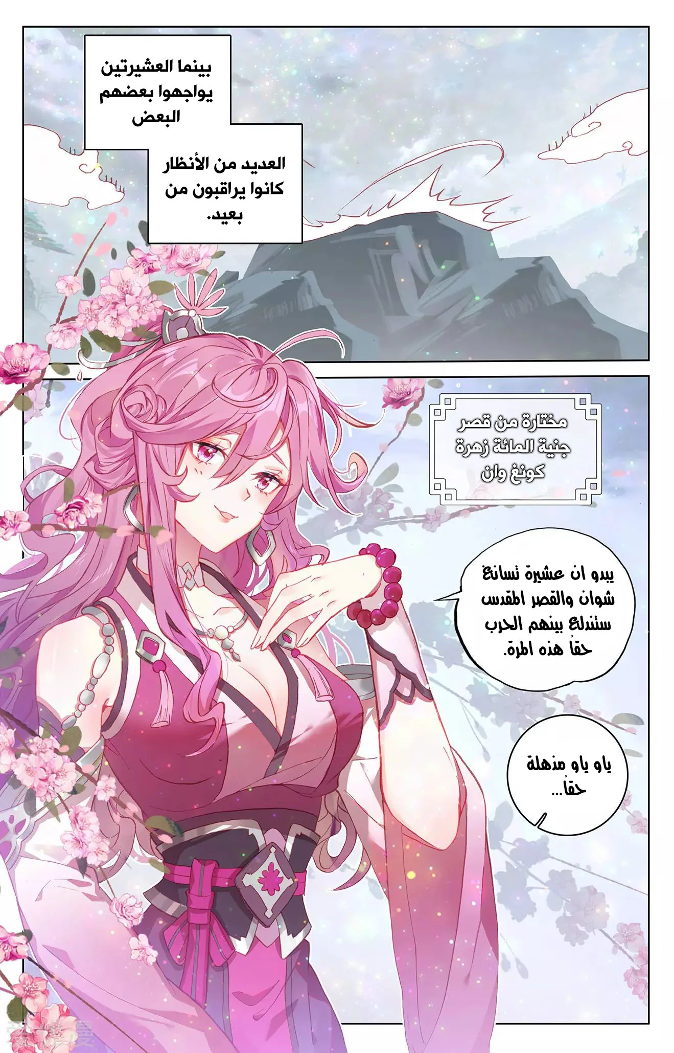 Read Dragon Prince Yuan AR Manga Online