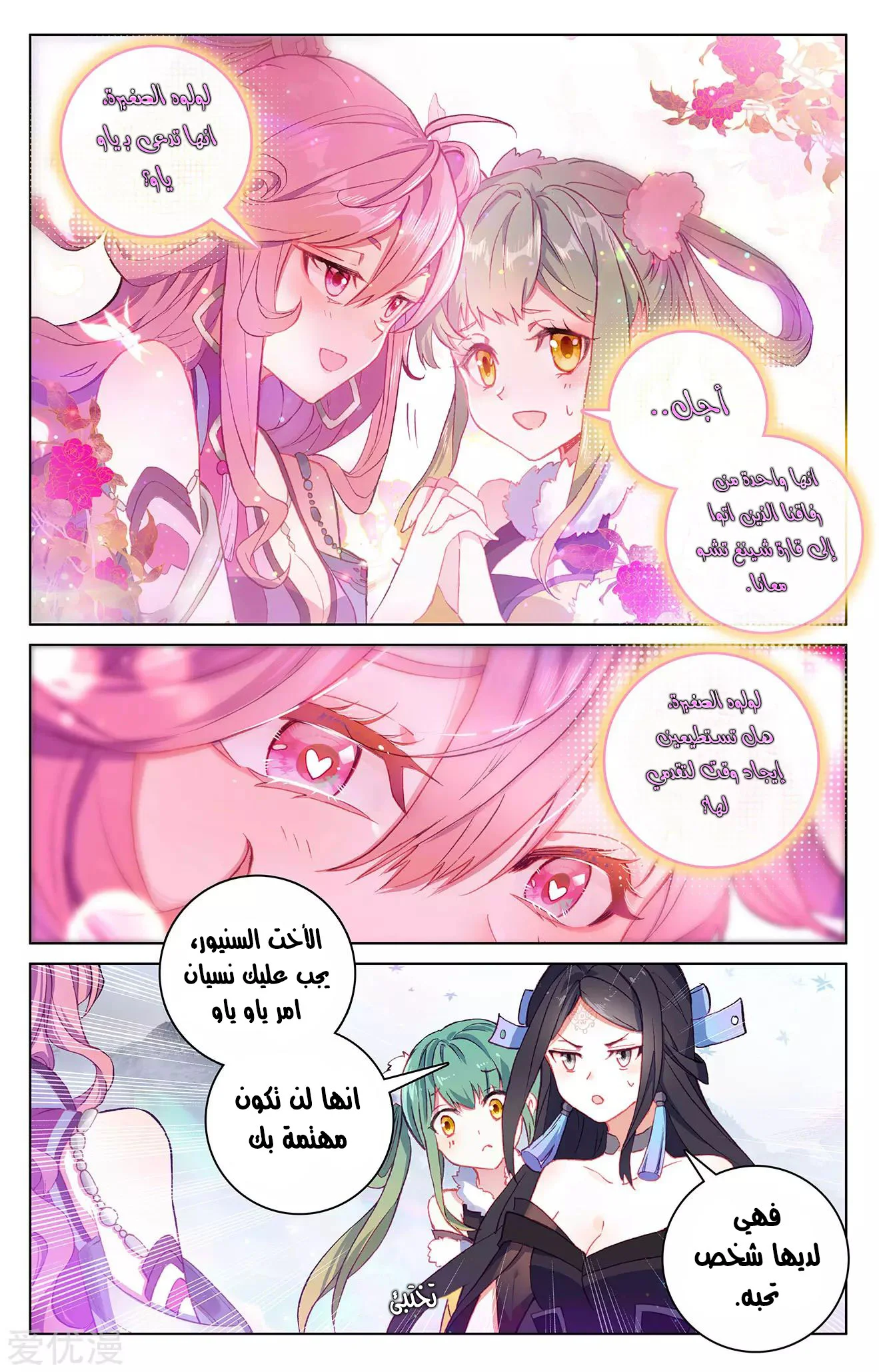 Read Dragon Prince Yuan AR Manga Online