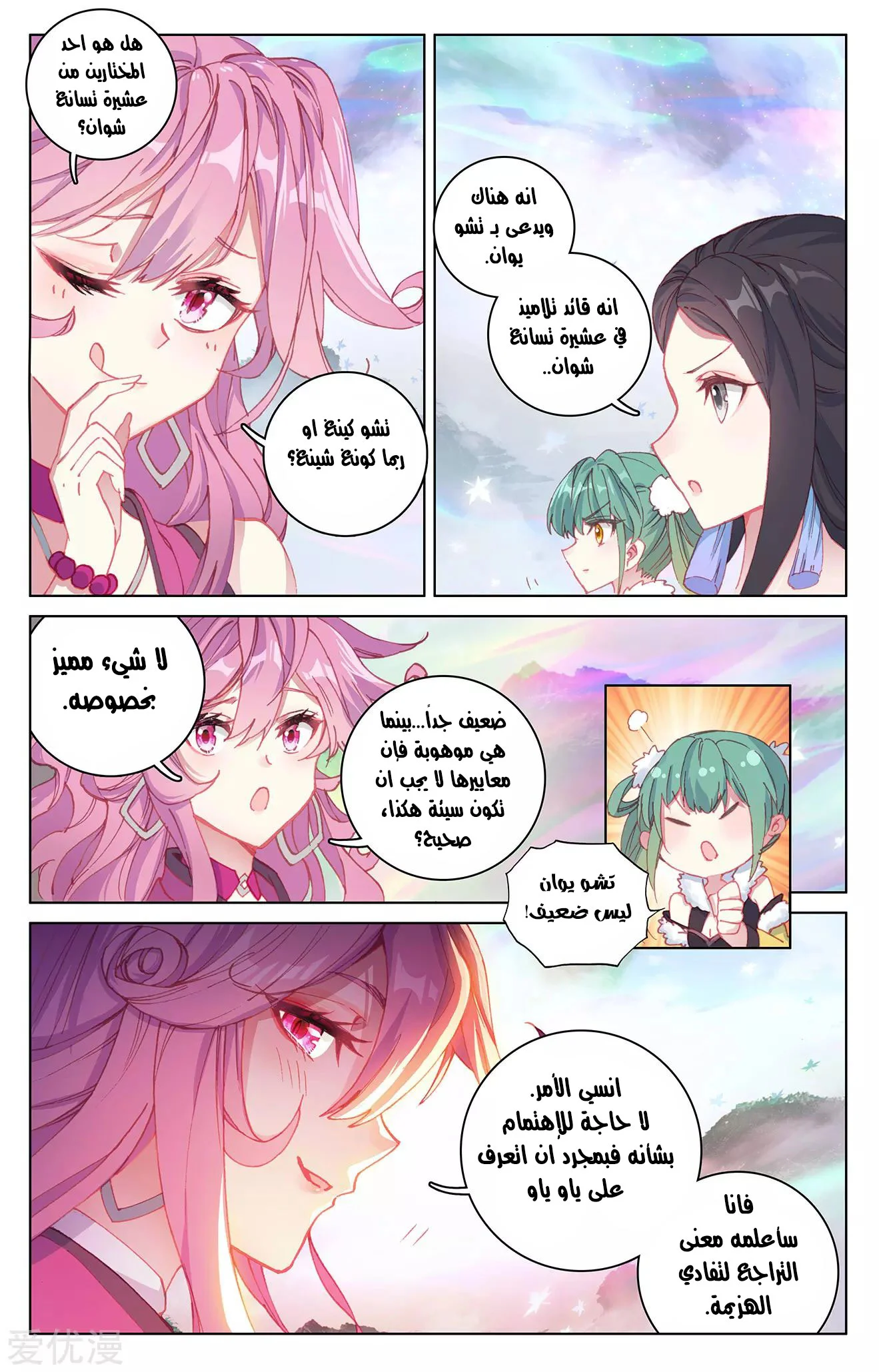 Read Dragon Prince Yuan AR Manga Online