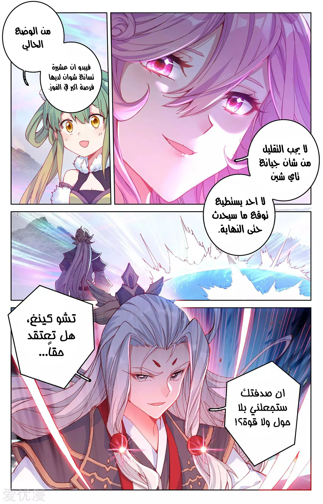 Read Dragon Prince Yuan AR Manga Online