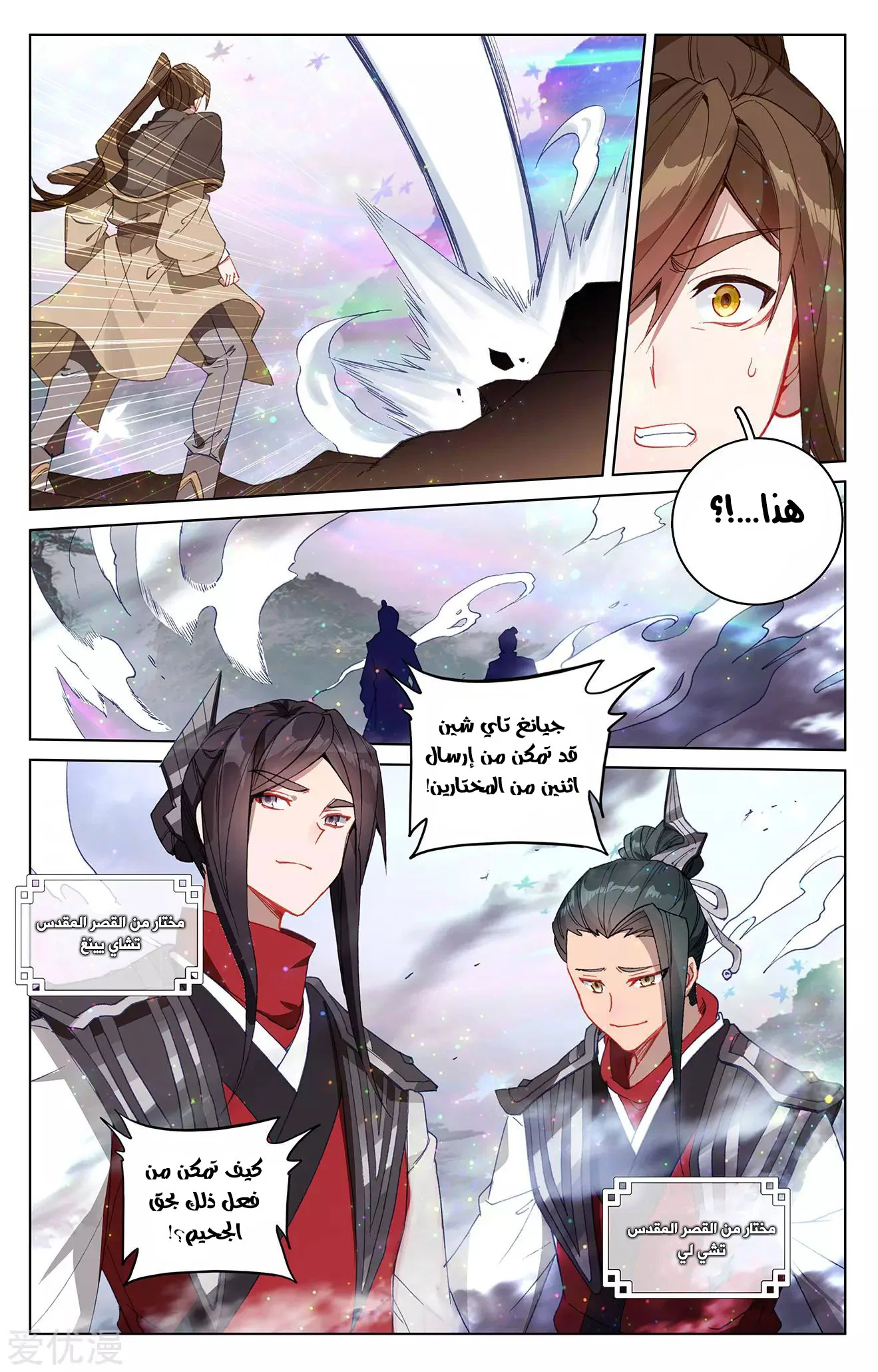 Read Dragon Prince Yuan AR Manga Online
