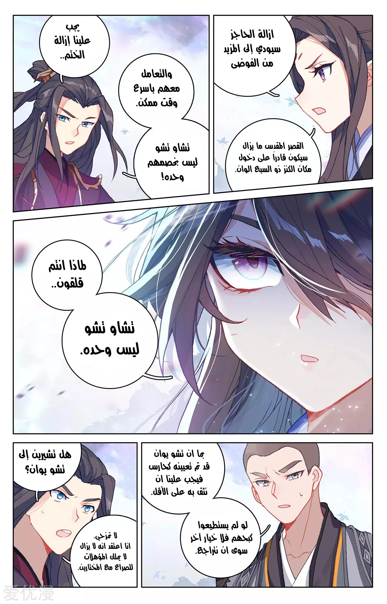 Read Dragon Prince Yuan AR Manga Online