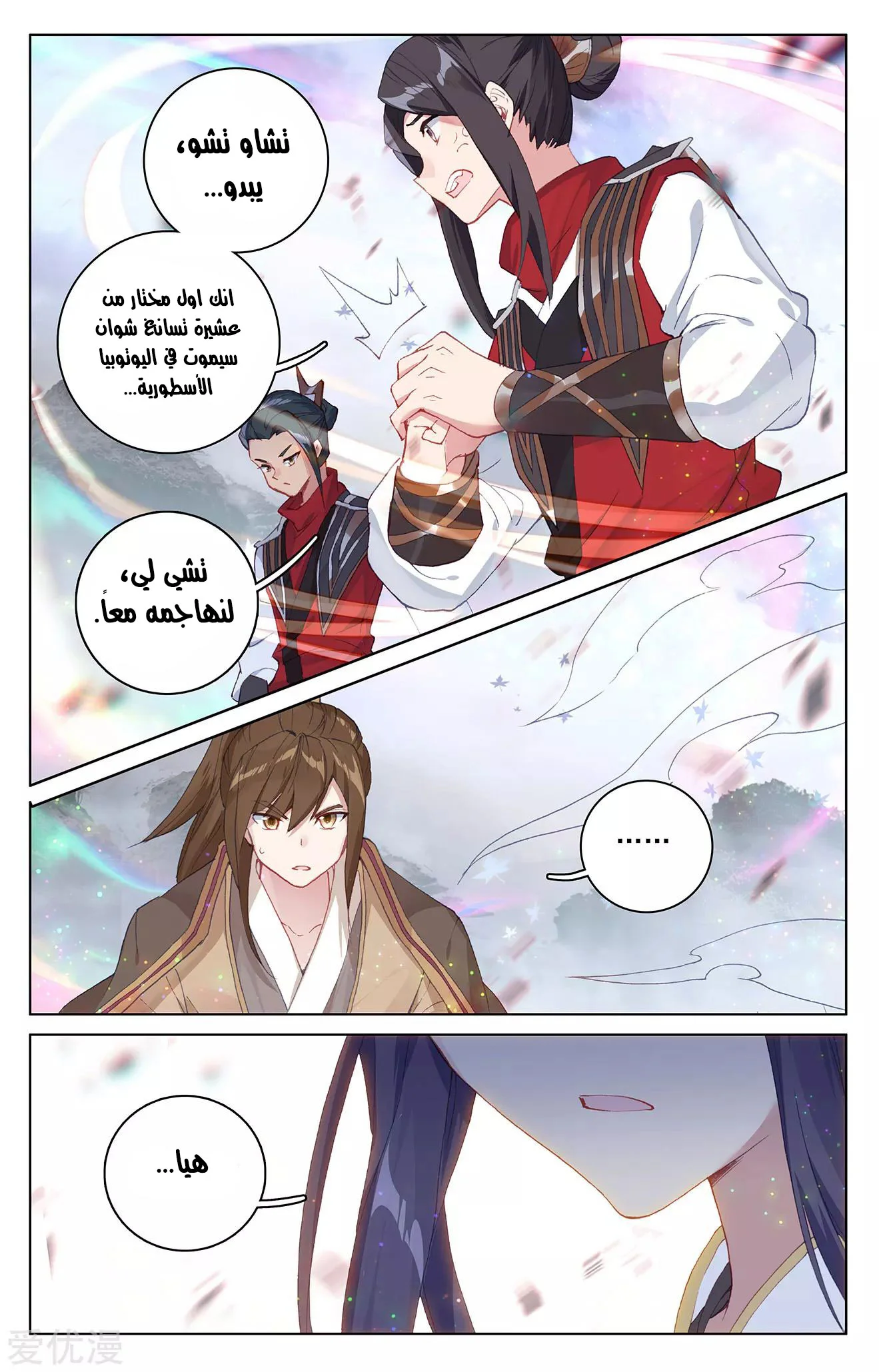 Read Dragon Prince Yuan AR Manga Online